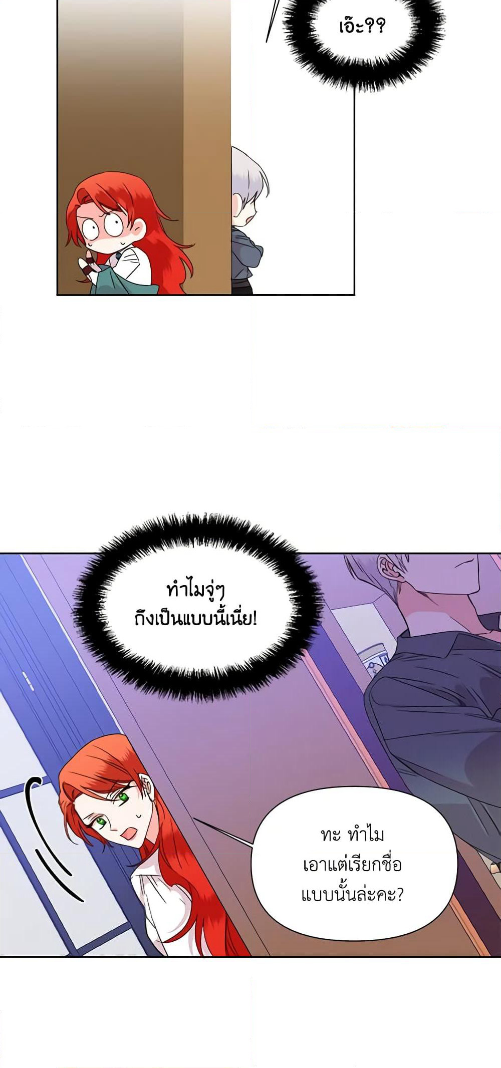 The Villainess's Days Are Numbered! page 4
