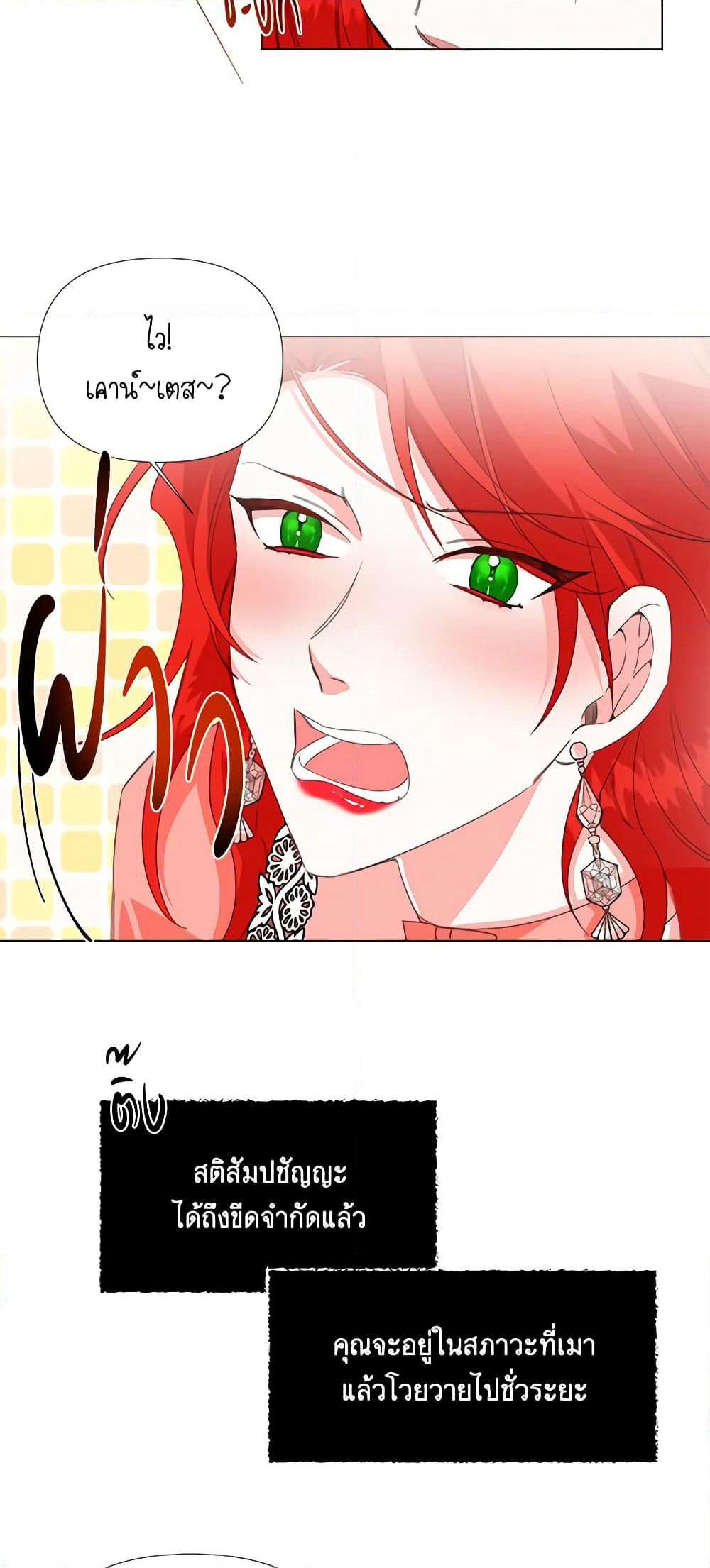 The Villainess's Days Are Numbered! page 20