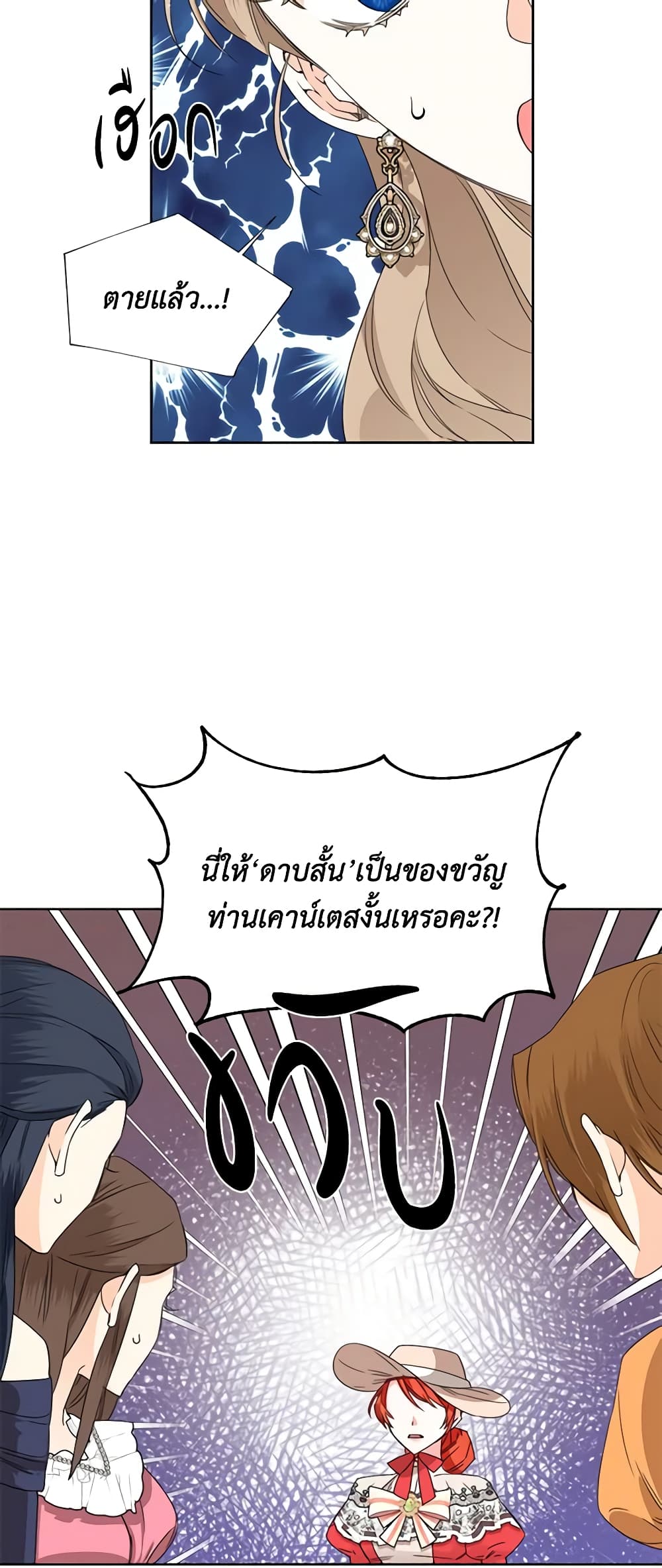The Villainess's Days Are Numbered! page 9