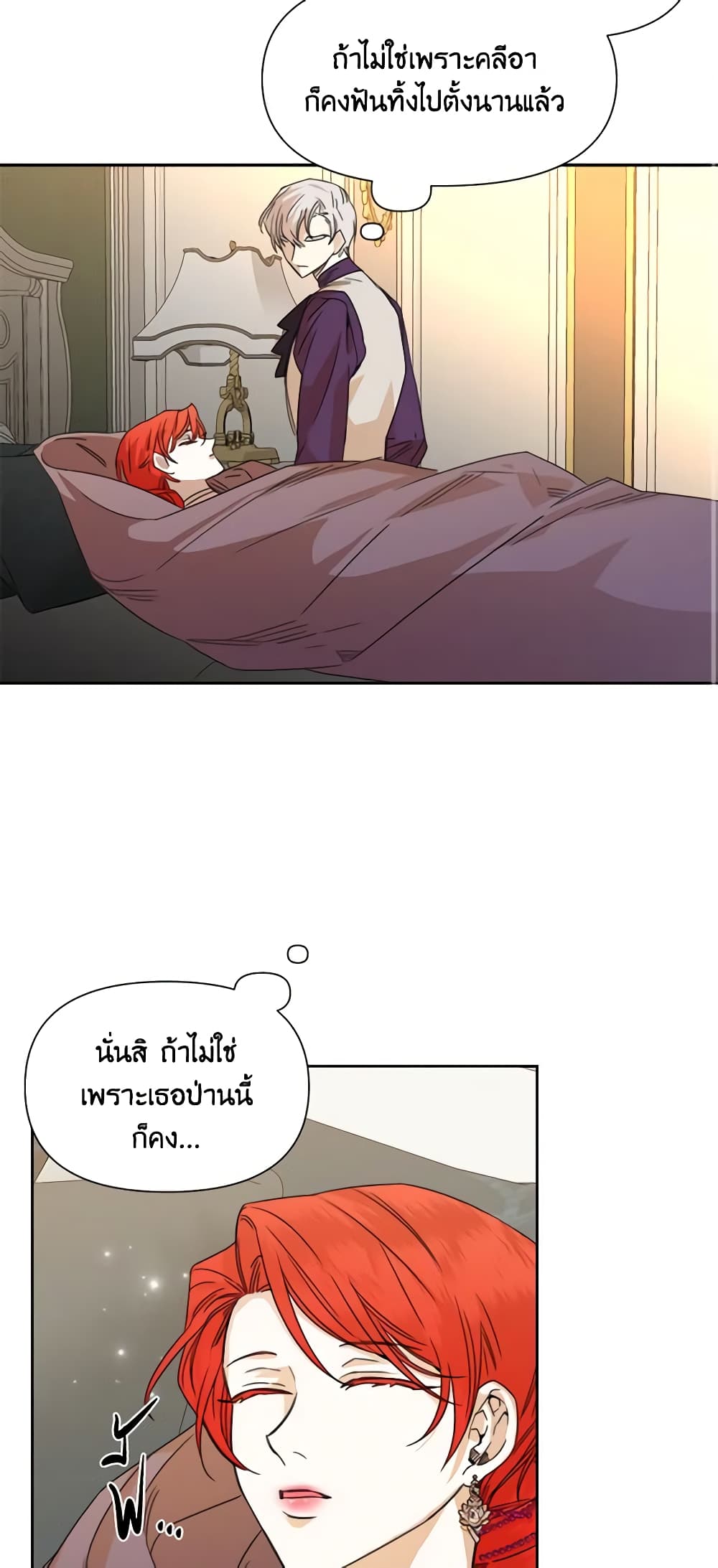 The Villainess's Days Are Numbered! page 3
