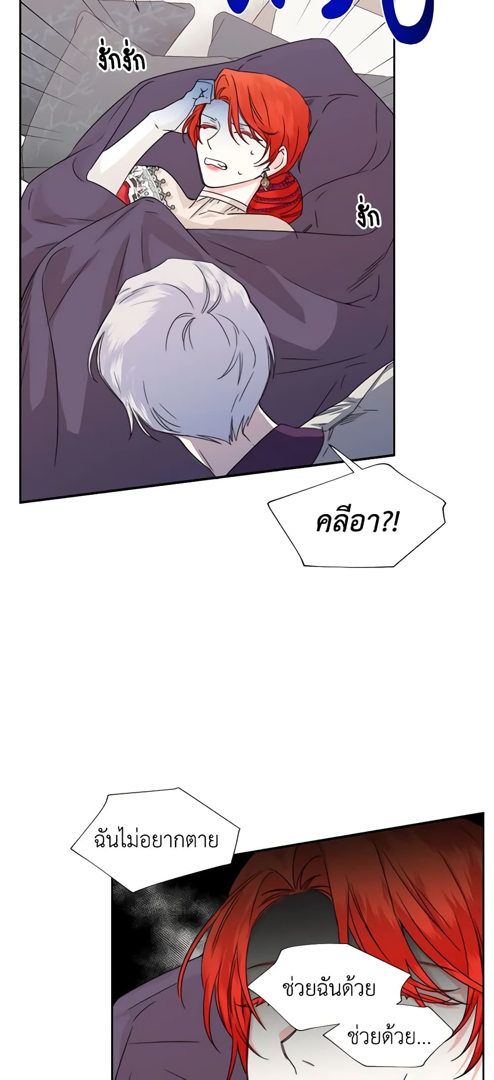 The Villainess's Days Are Numbered! page 6
