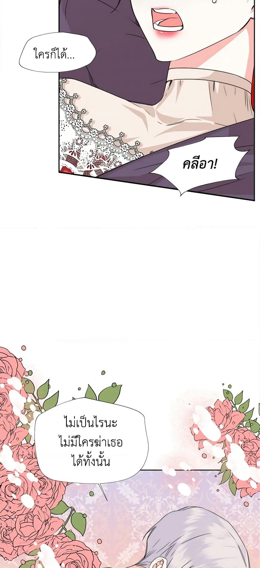 The Villainess's Days Are Numbered! page 7