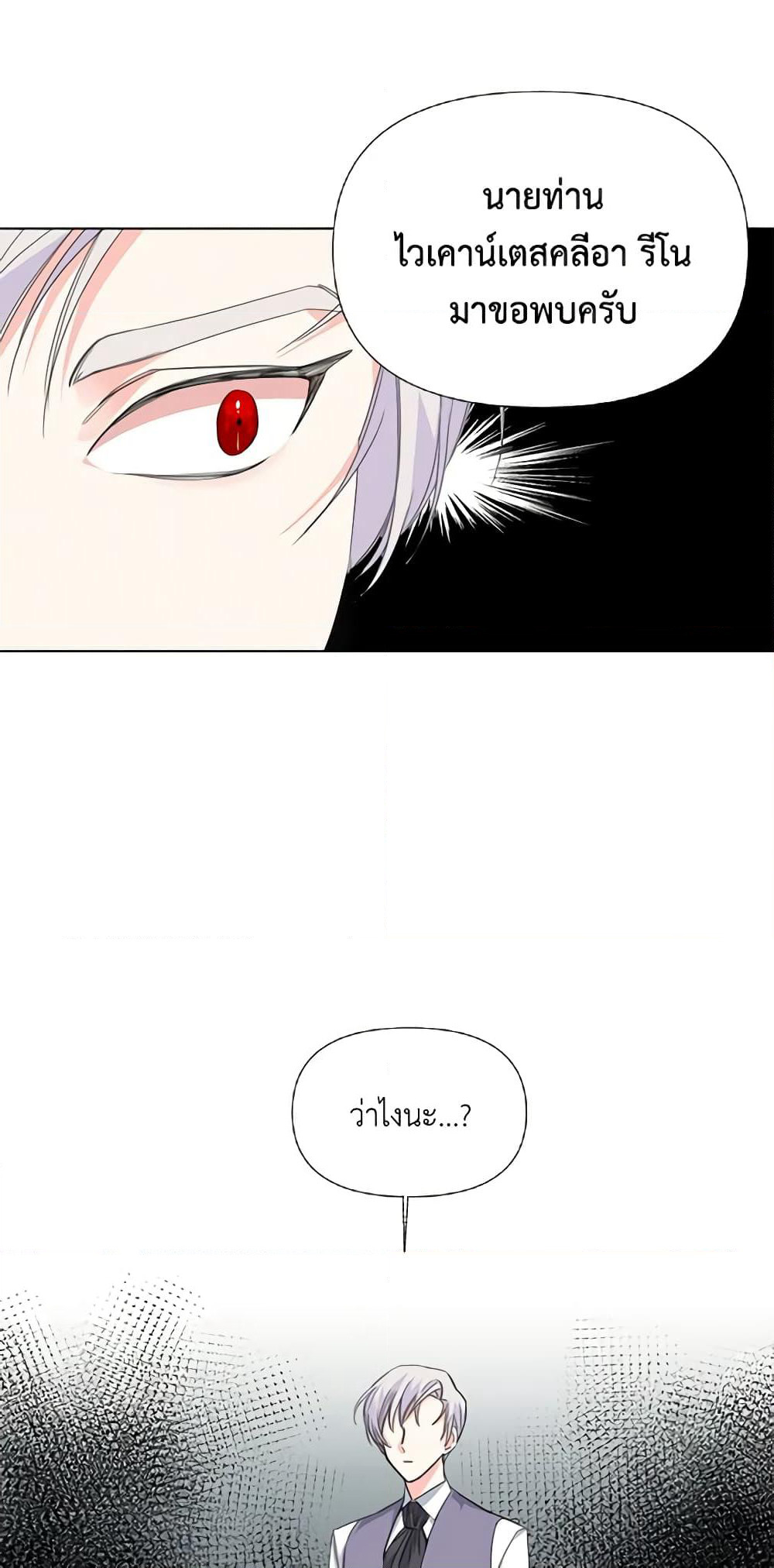 The Villainess's Days Are Numbered! page 10
