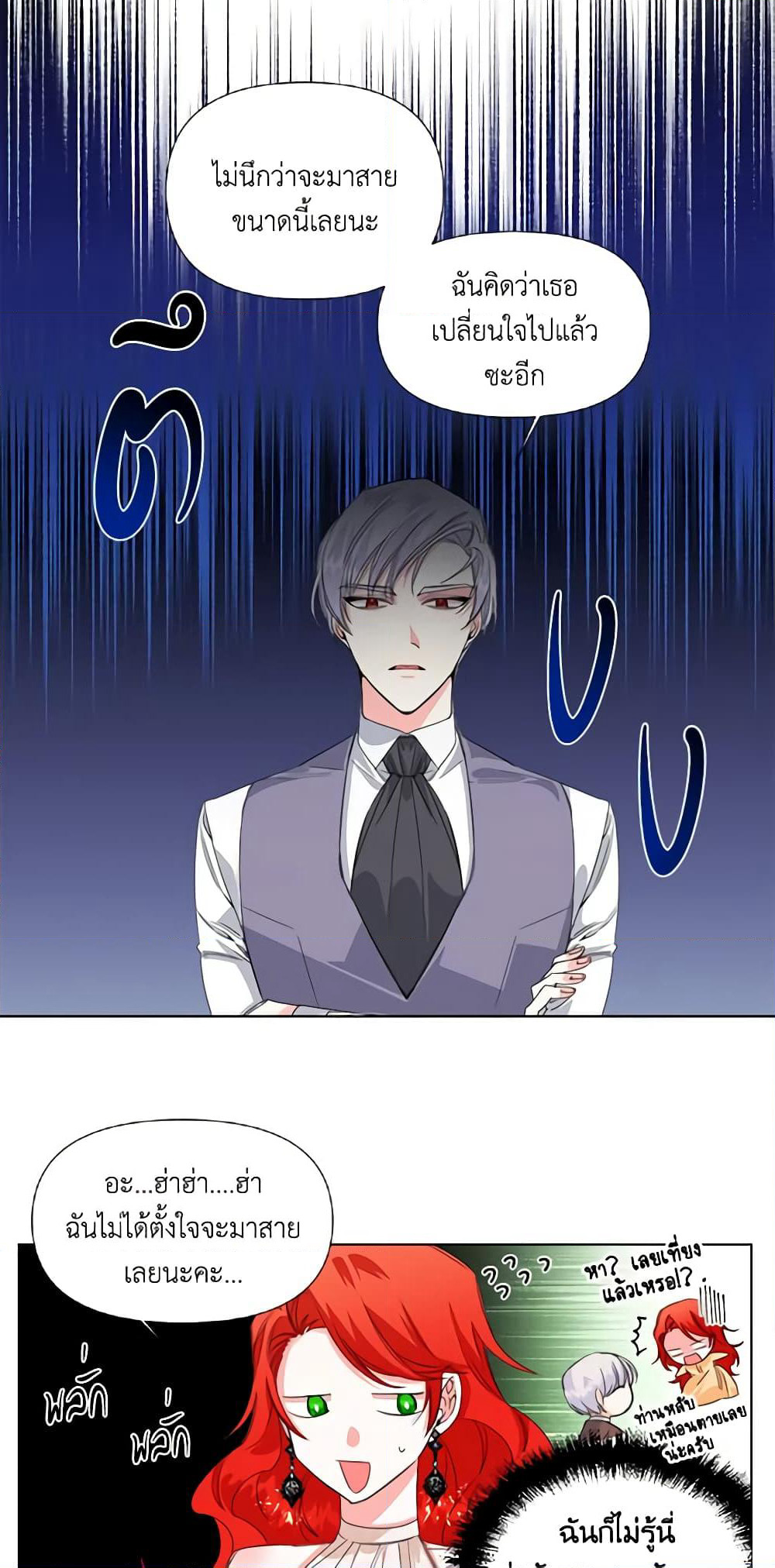 The Villainess's Days Are Numbered! page 17