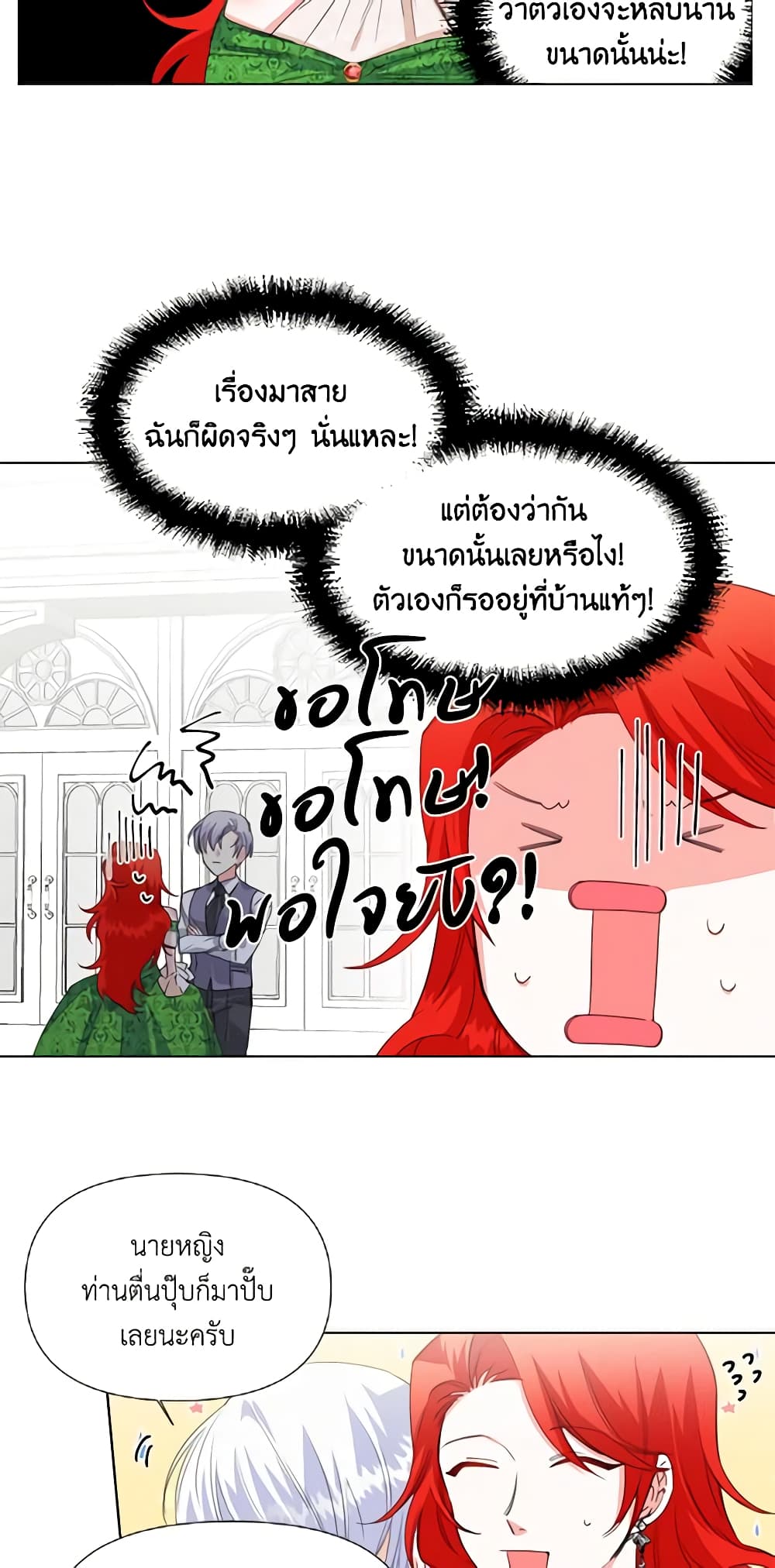 The Villainess's Days Are Numbered! page 18