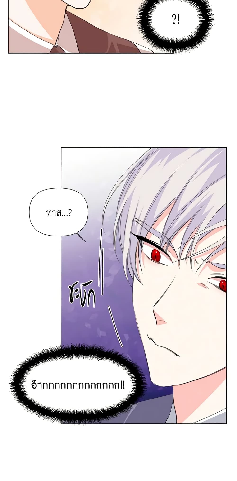 The Villainess's Days Are Numbered! page 21