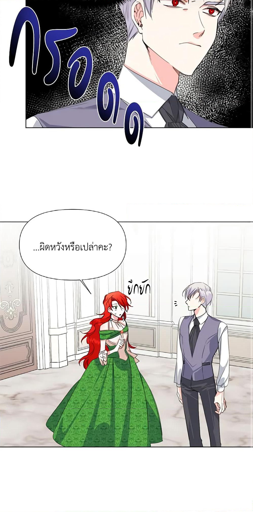 The Villainess's Days Are Numbered! page 27