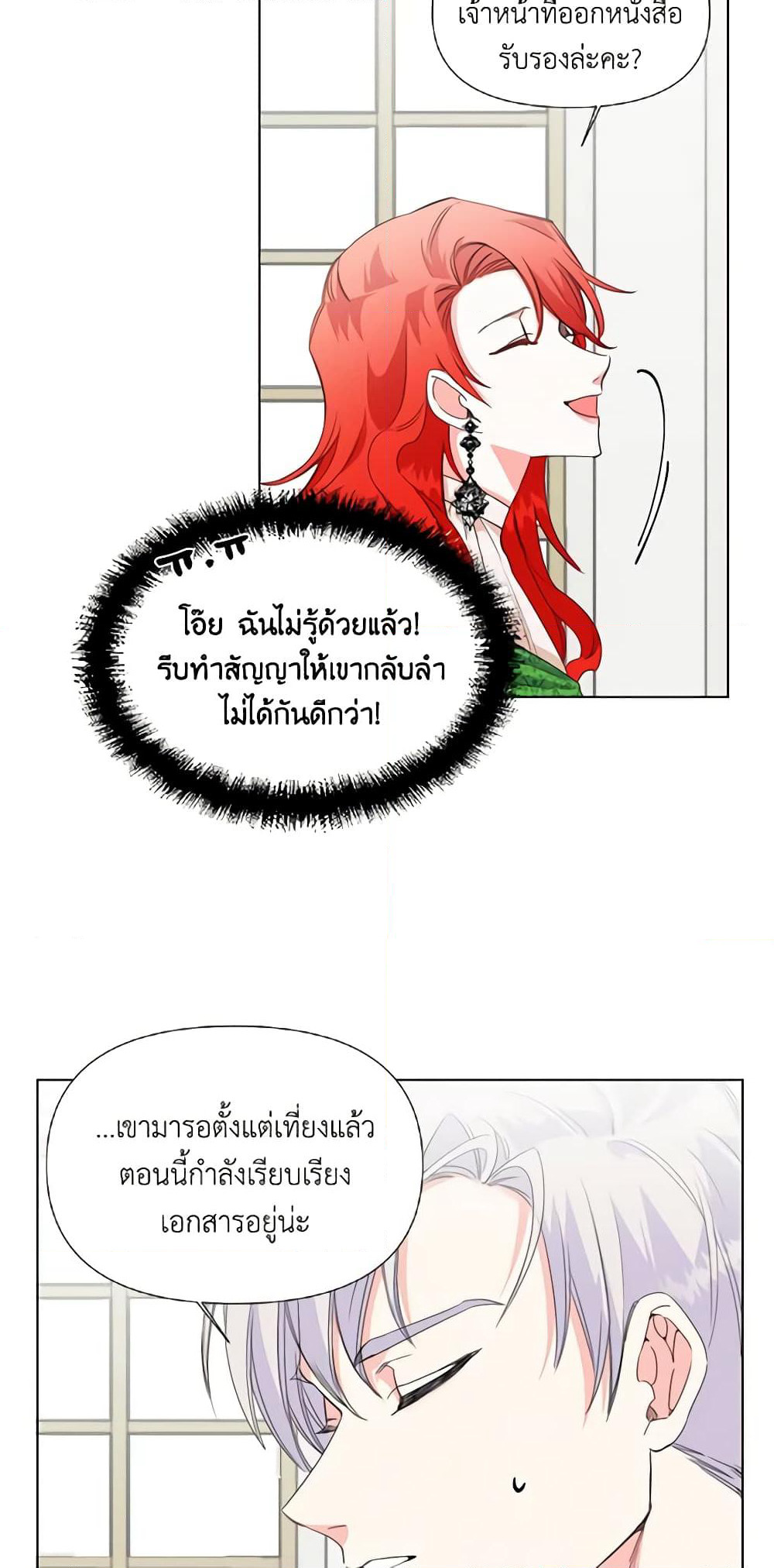 The Villainess's Days Are Numbered! page 33