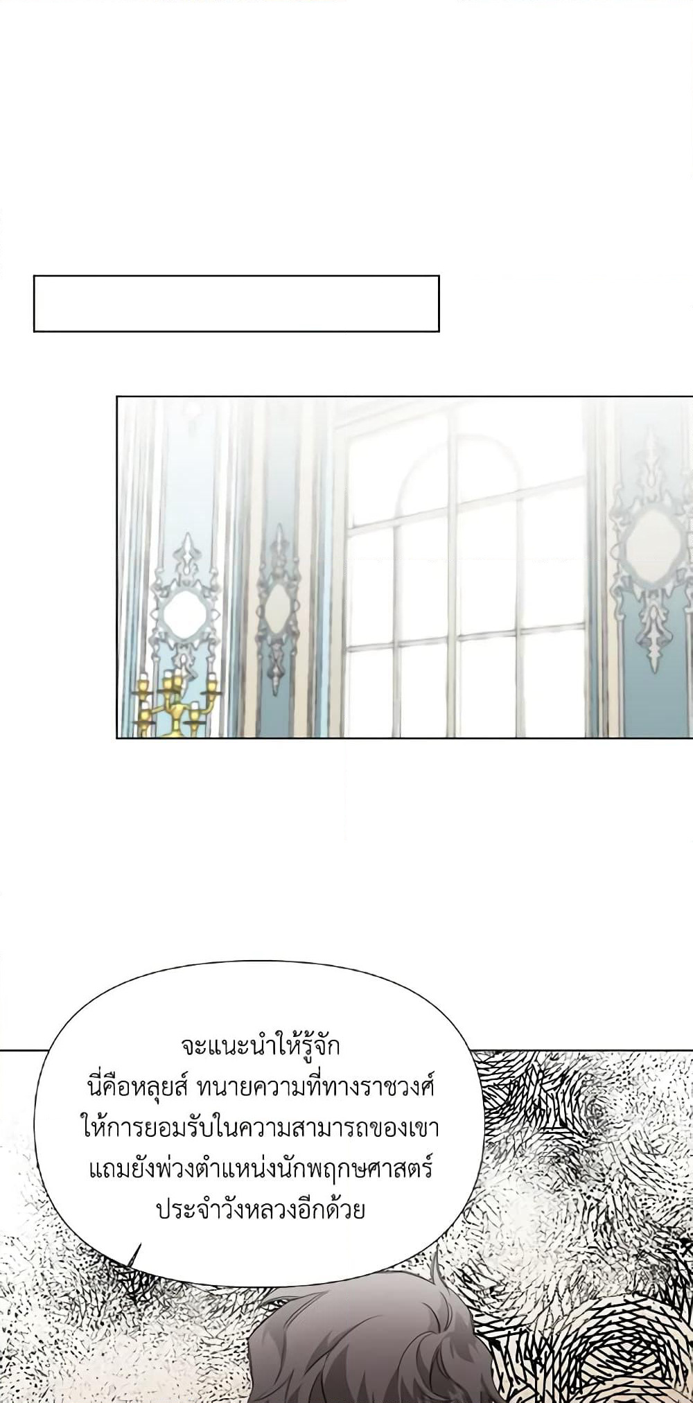The Villainess's Days Are Numbered! page 37