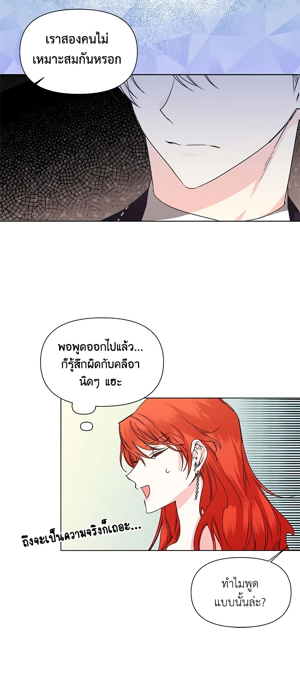 The Villainess's Days Are Numbered! page 9