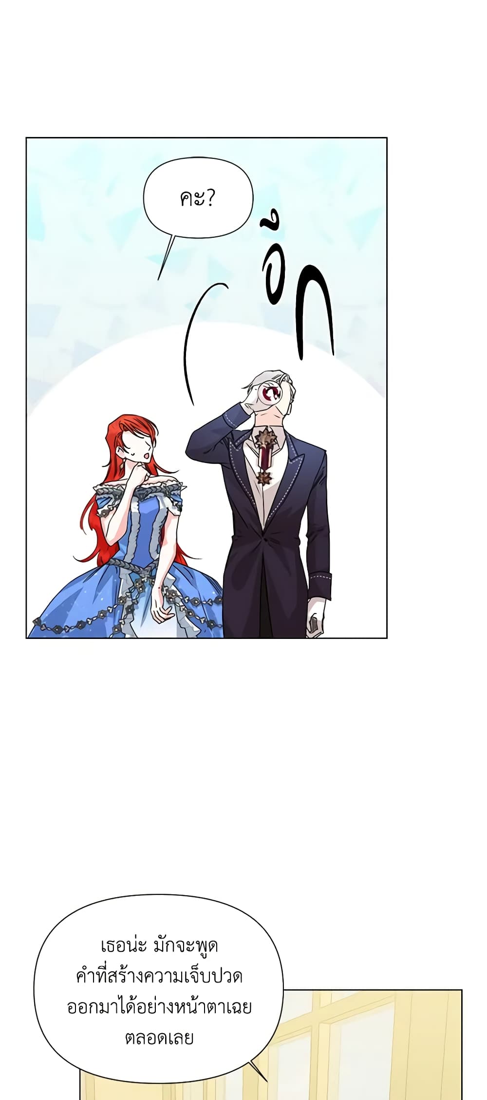 The Villainess's Days Are Numbered! page 10