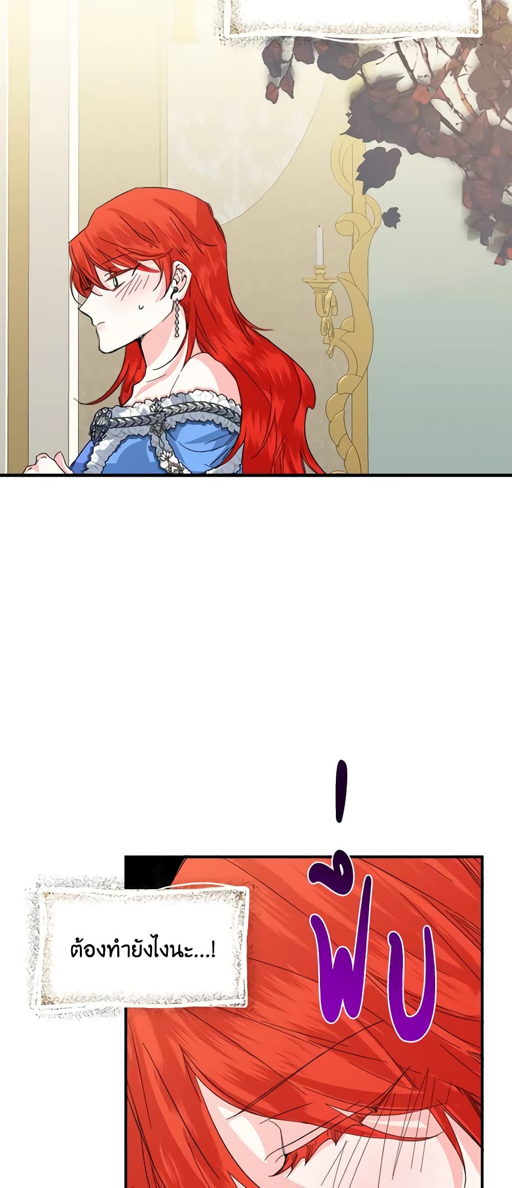 The Villainess's Days Are Numbered! page 7