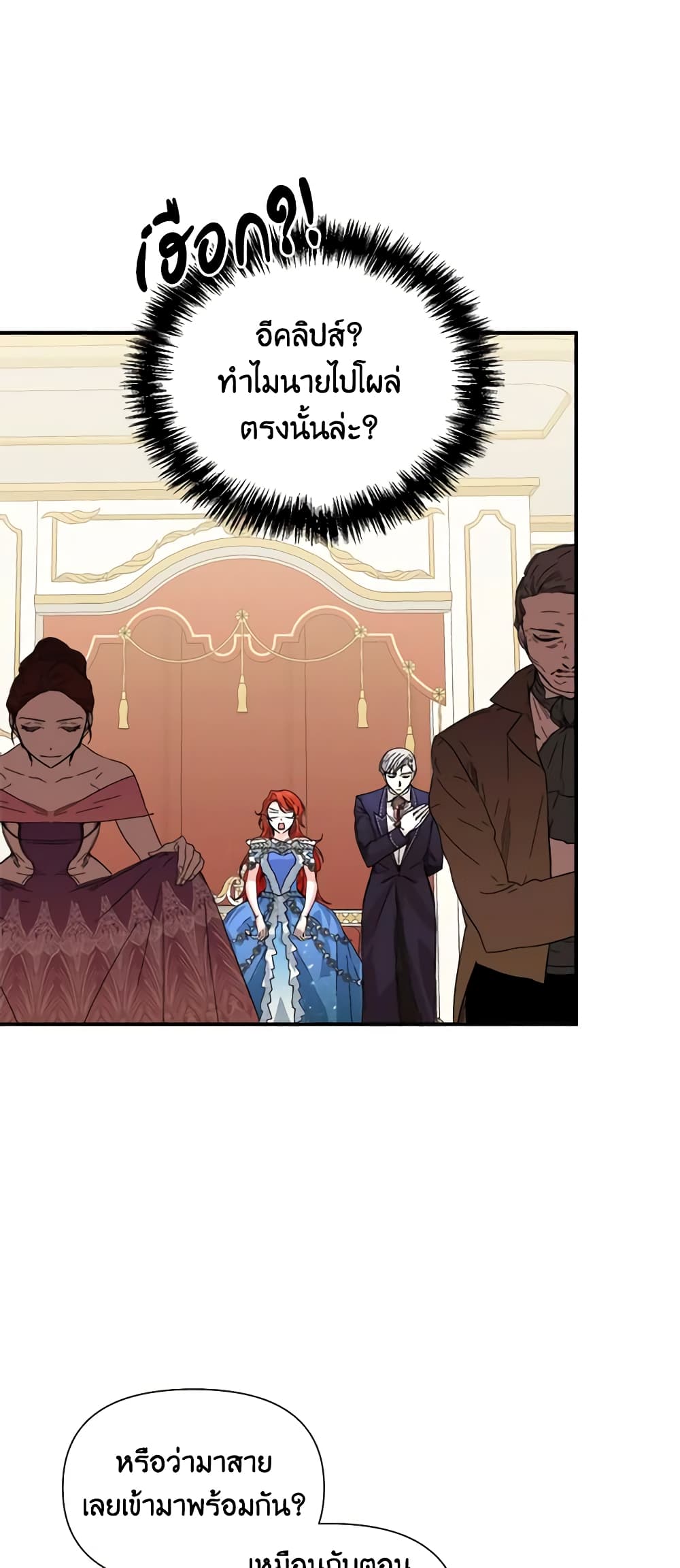 The Villainess's Days Are Numbered! page 4