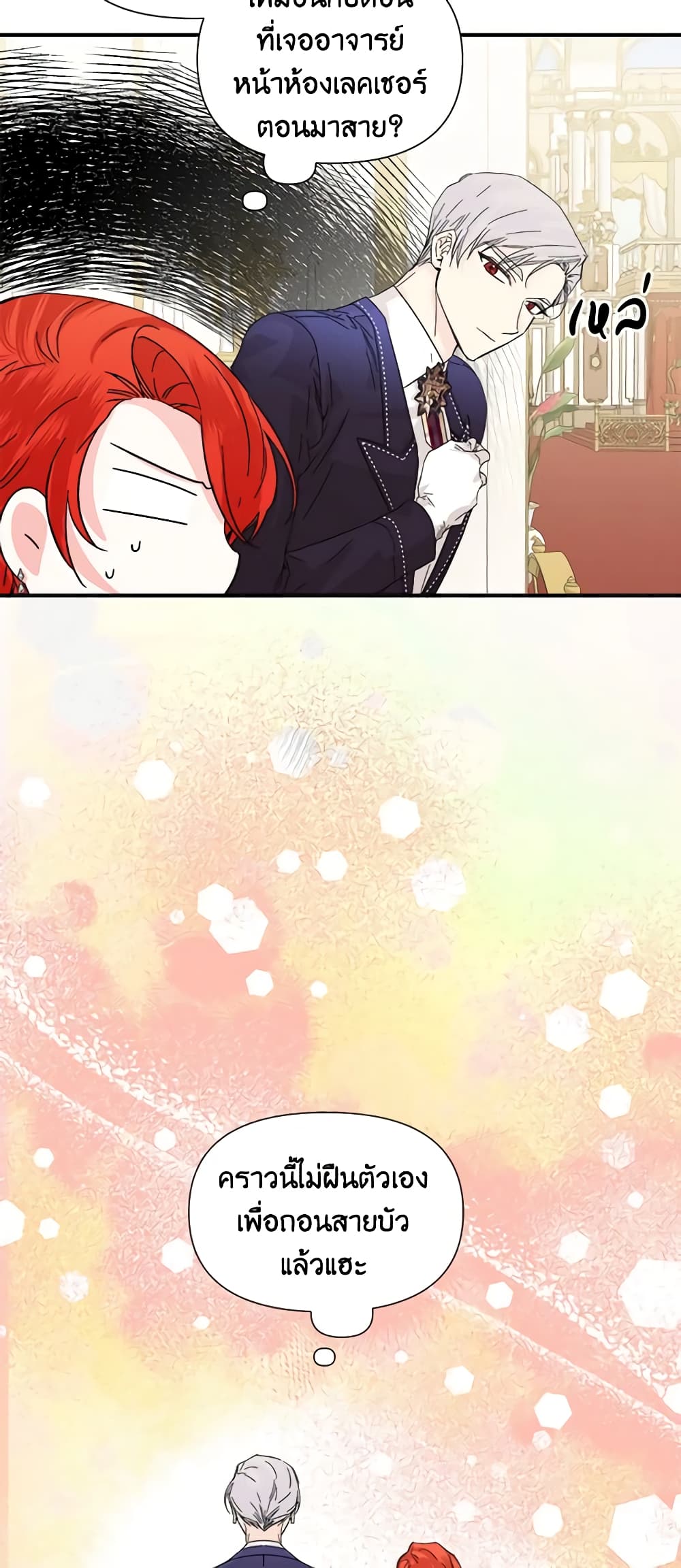 The Villainess's Days Are Numbered! page 5