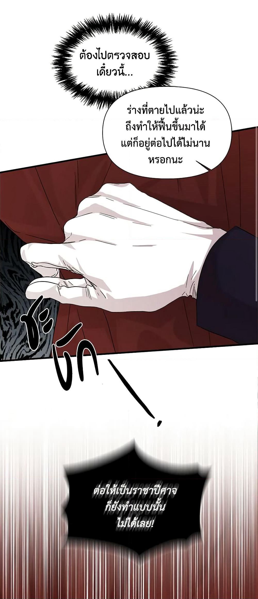 The Villainess's Days Are Numbered! page 3