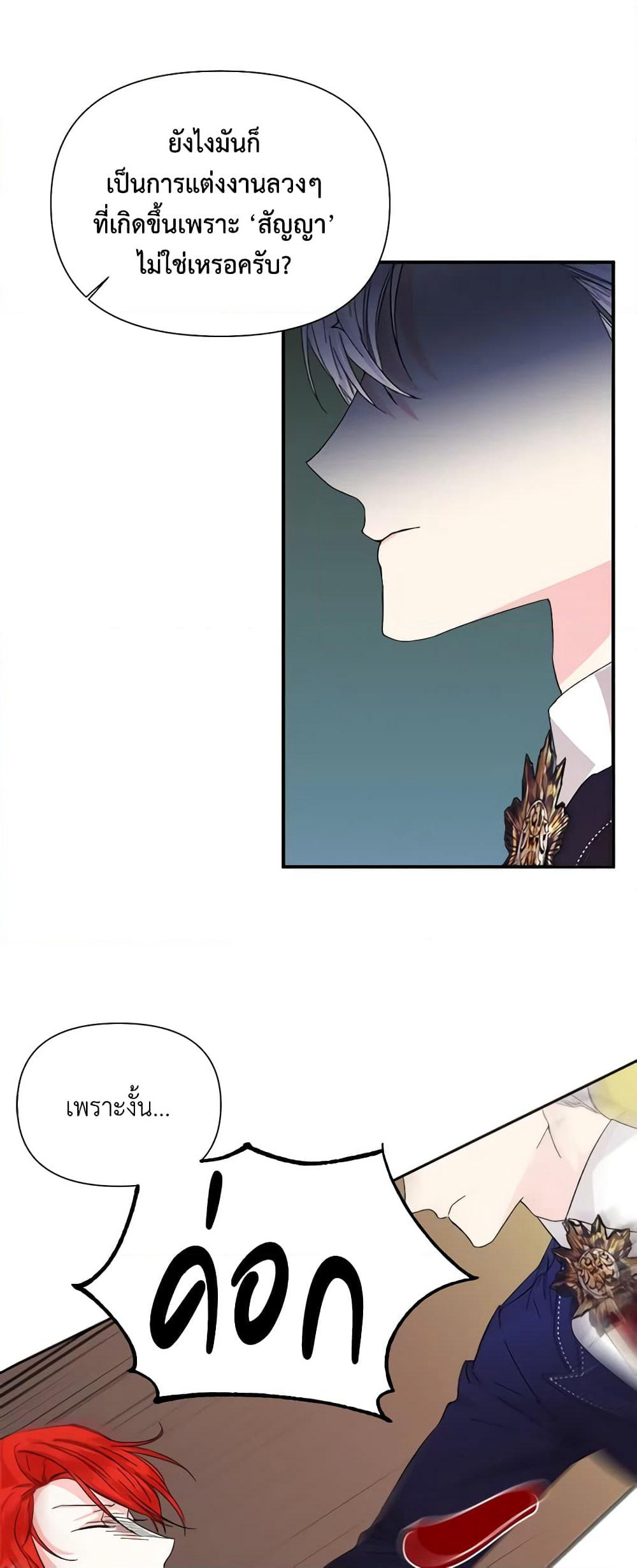 The Villainess's Days Are Numbered! page 6