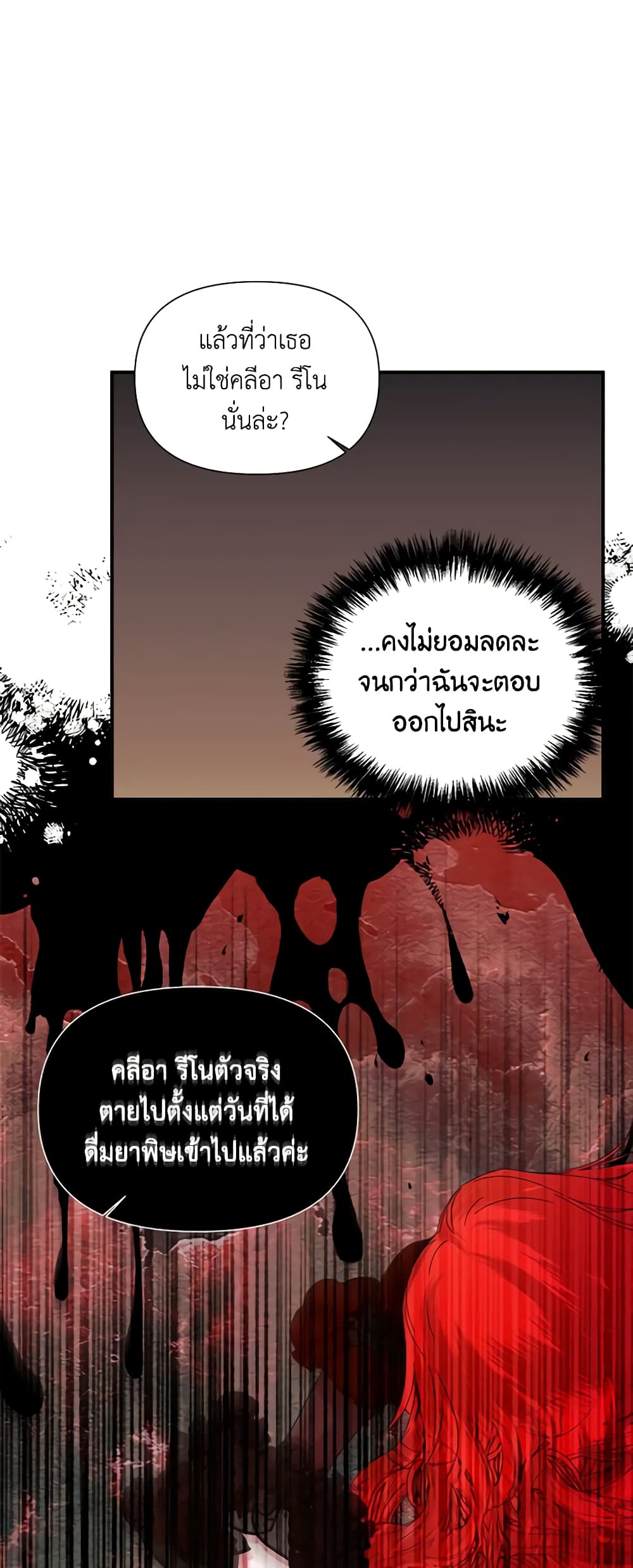 The Villainess's Days Are Numbered! page 8