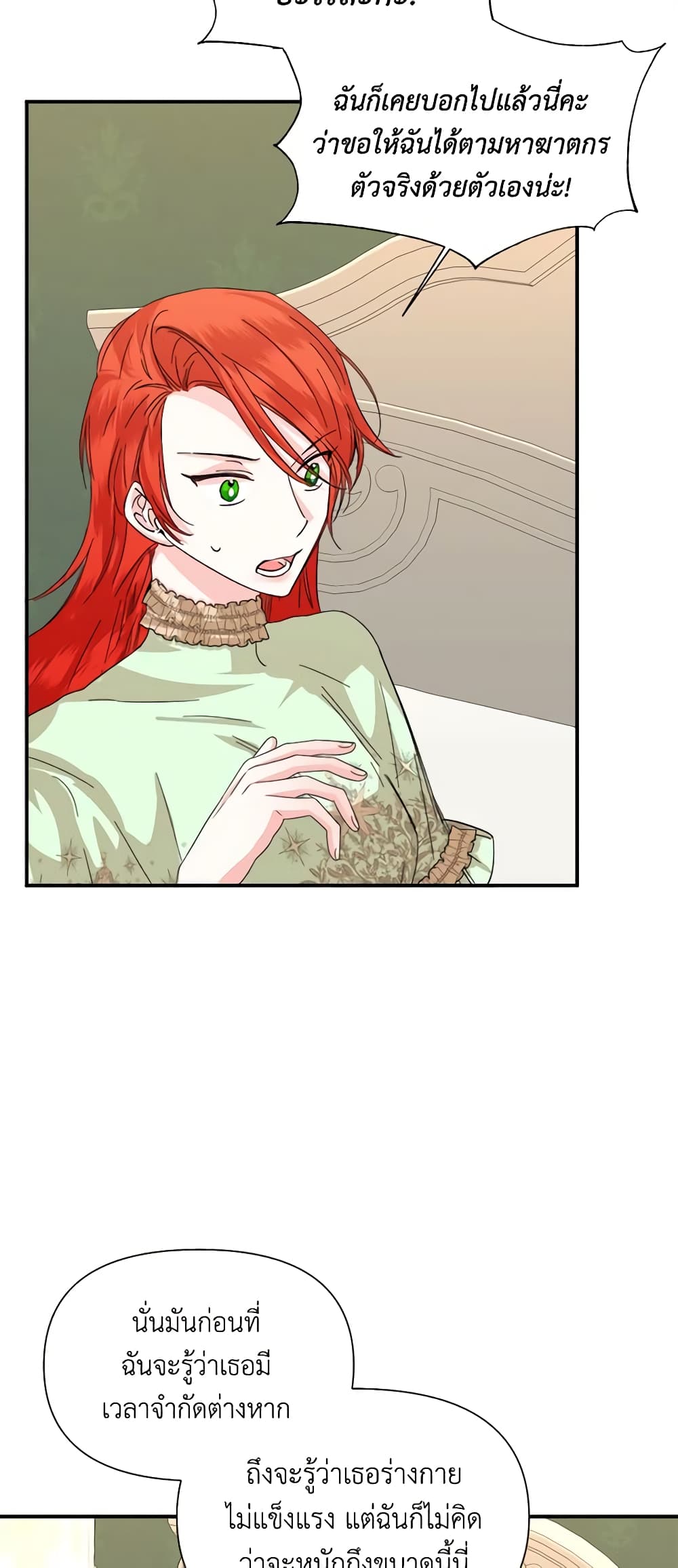 The Villainess's Days Are Numbered! page 3
