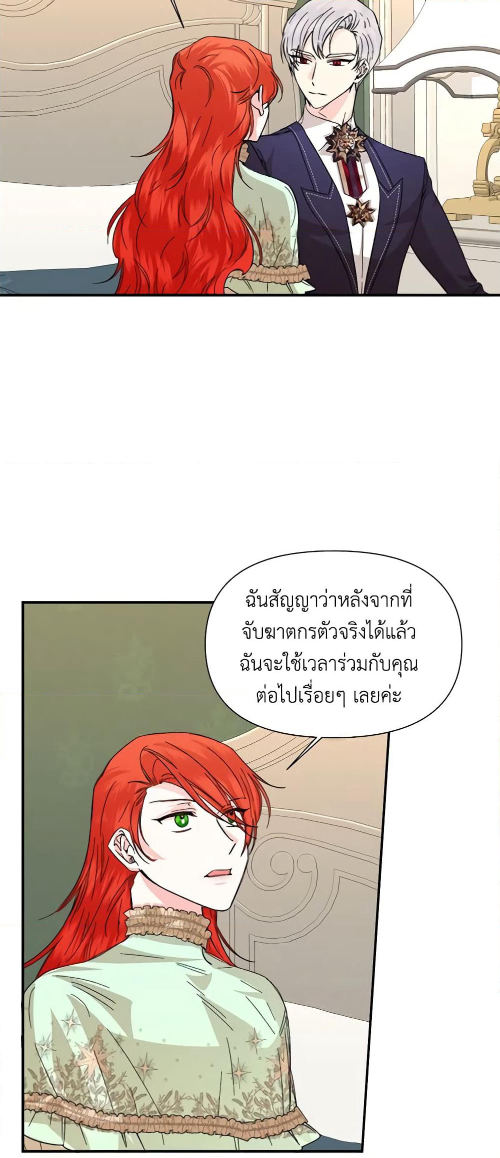 The Villainess's Days Are Numbered! page 7