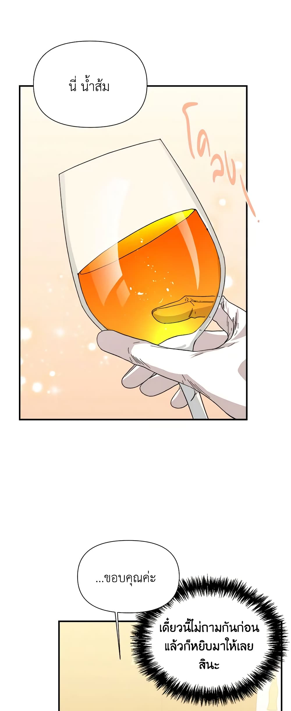 The Villainess's Days Are Numbered! page 3