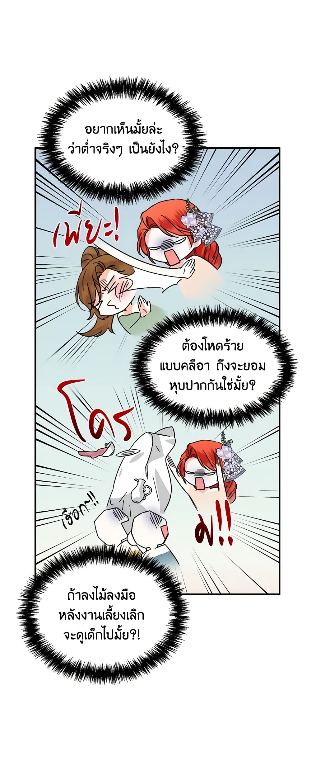 The Villainess's Days Are Numbered! page 9