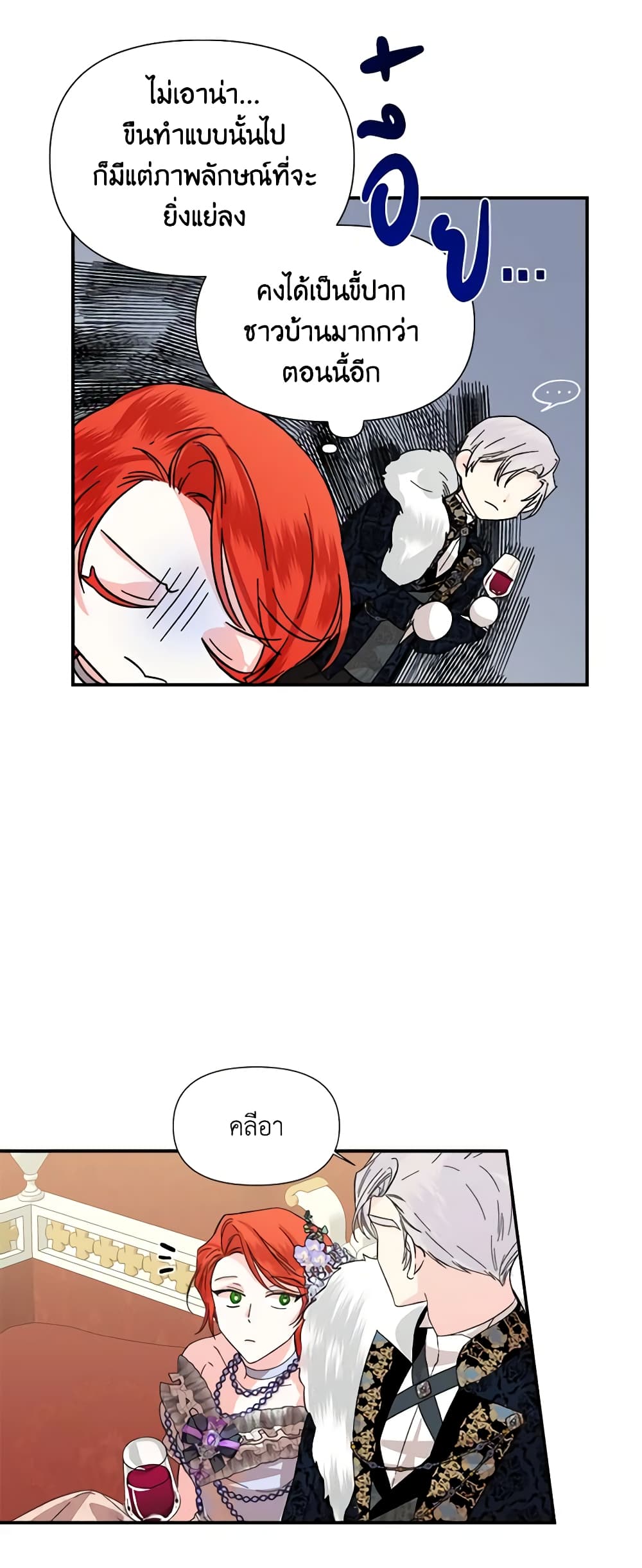 The Villainess's Days Are Numbered! page 10