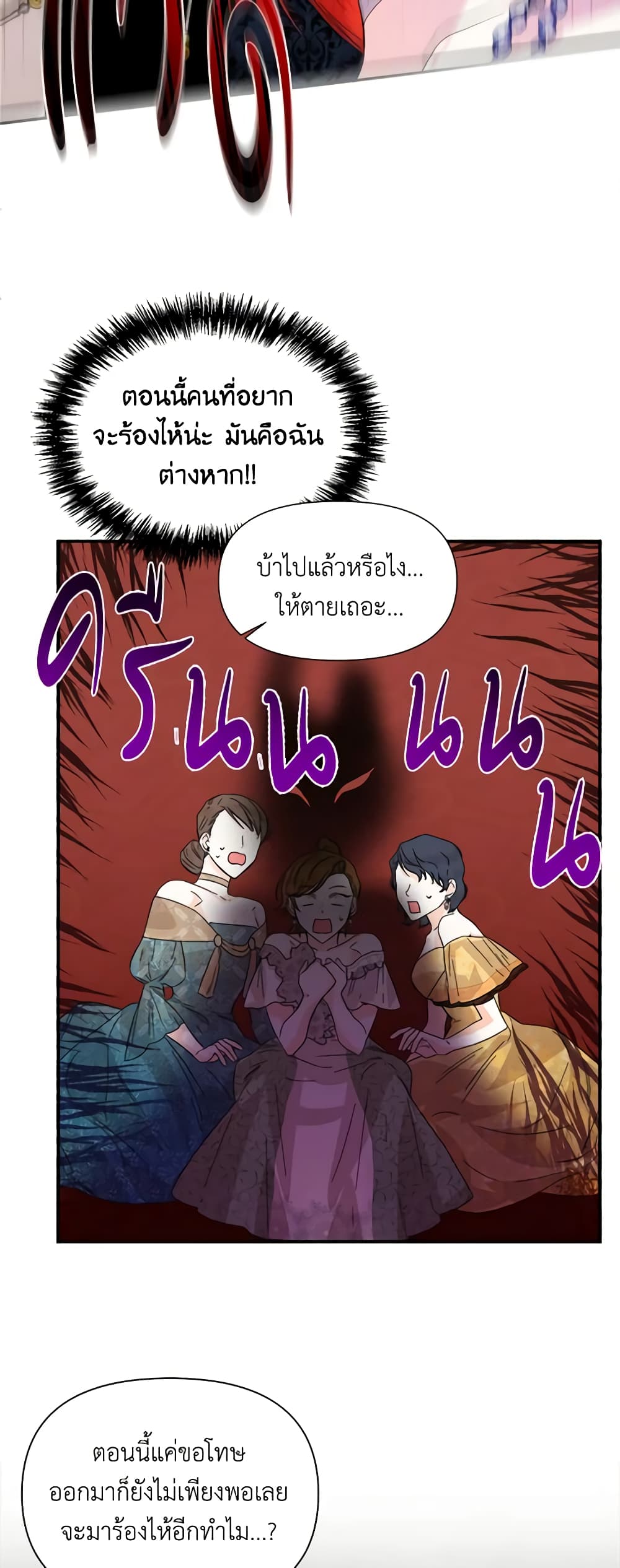 The Villainess's Days Are Numbered! page 9