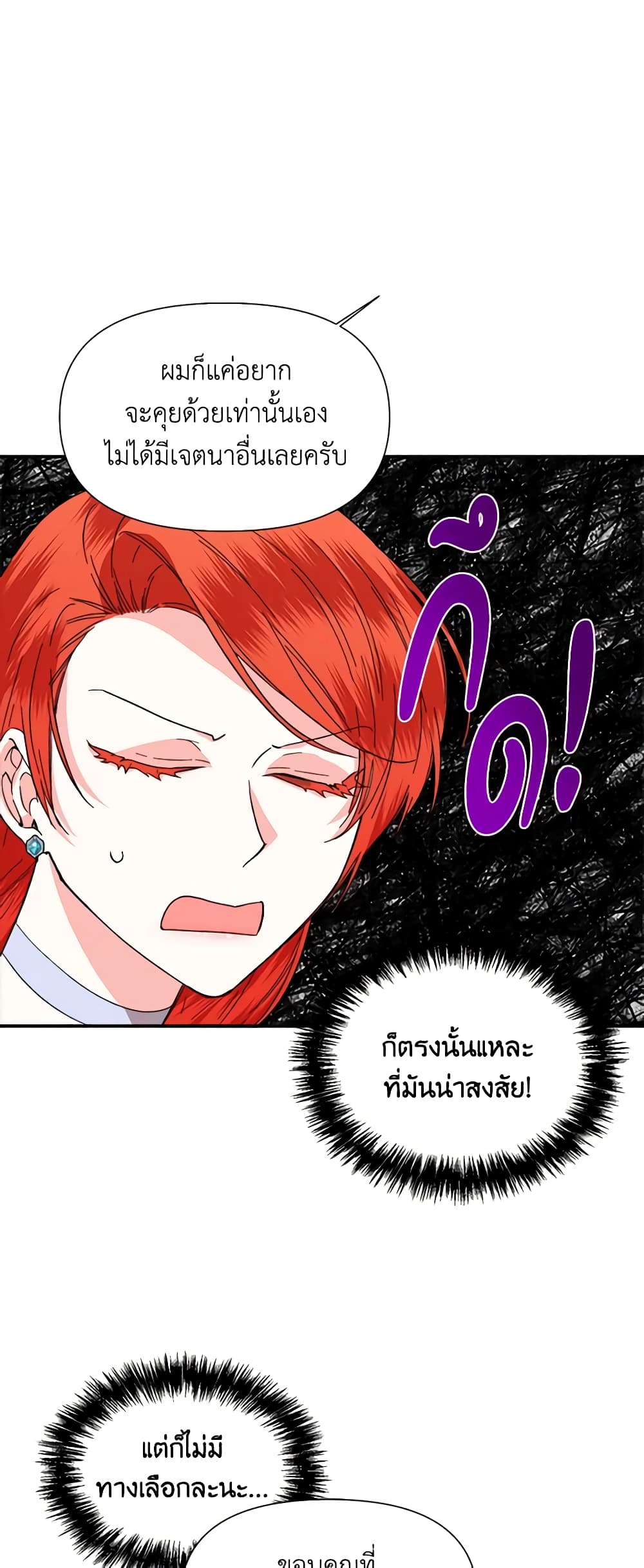 The Villainess's Days Are Numbered! page 7