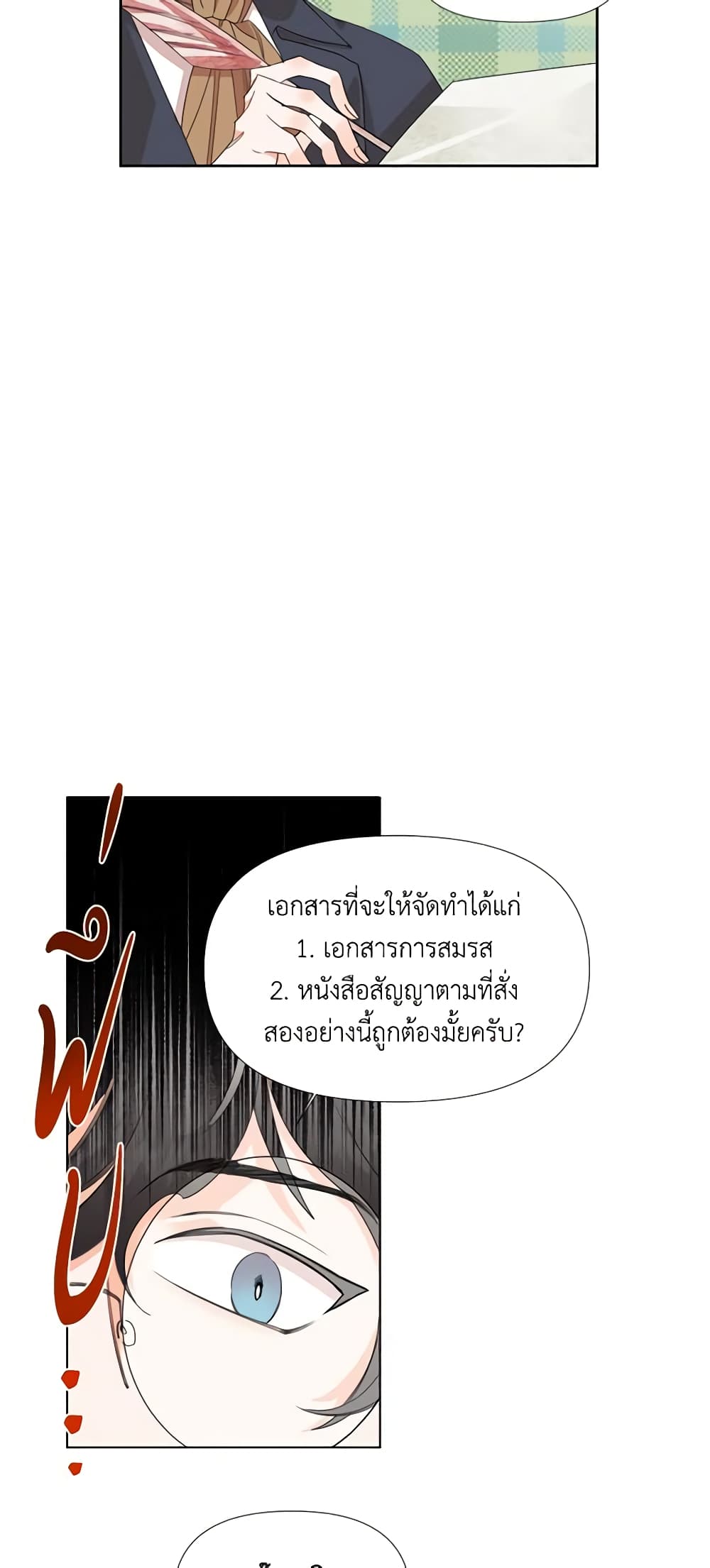 The Villainess's Days Are Numbered! page 7