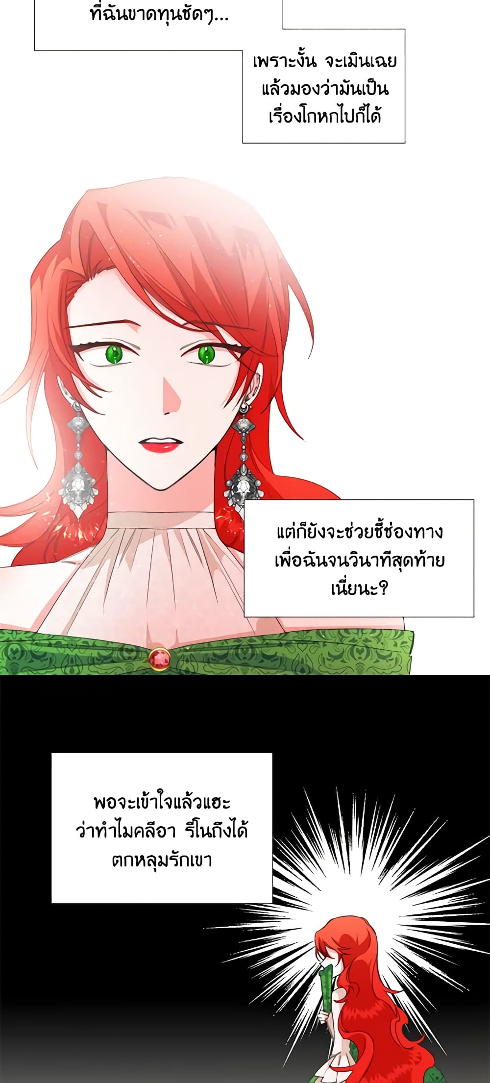 The Villainess's Days Are Numbered! page 18