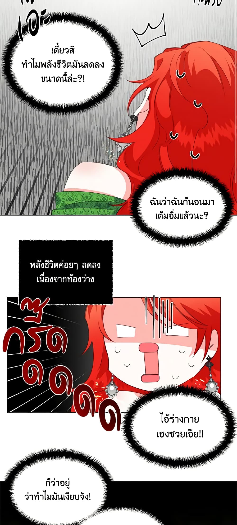 The Villainess's Days Are Numbered! page 24
