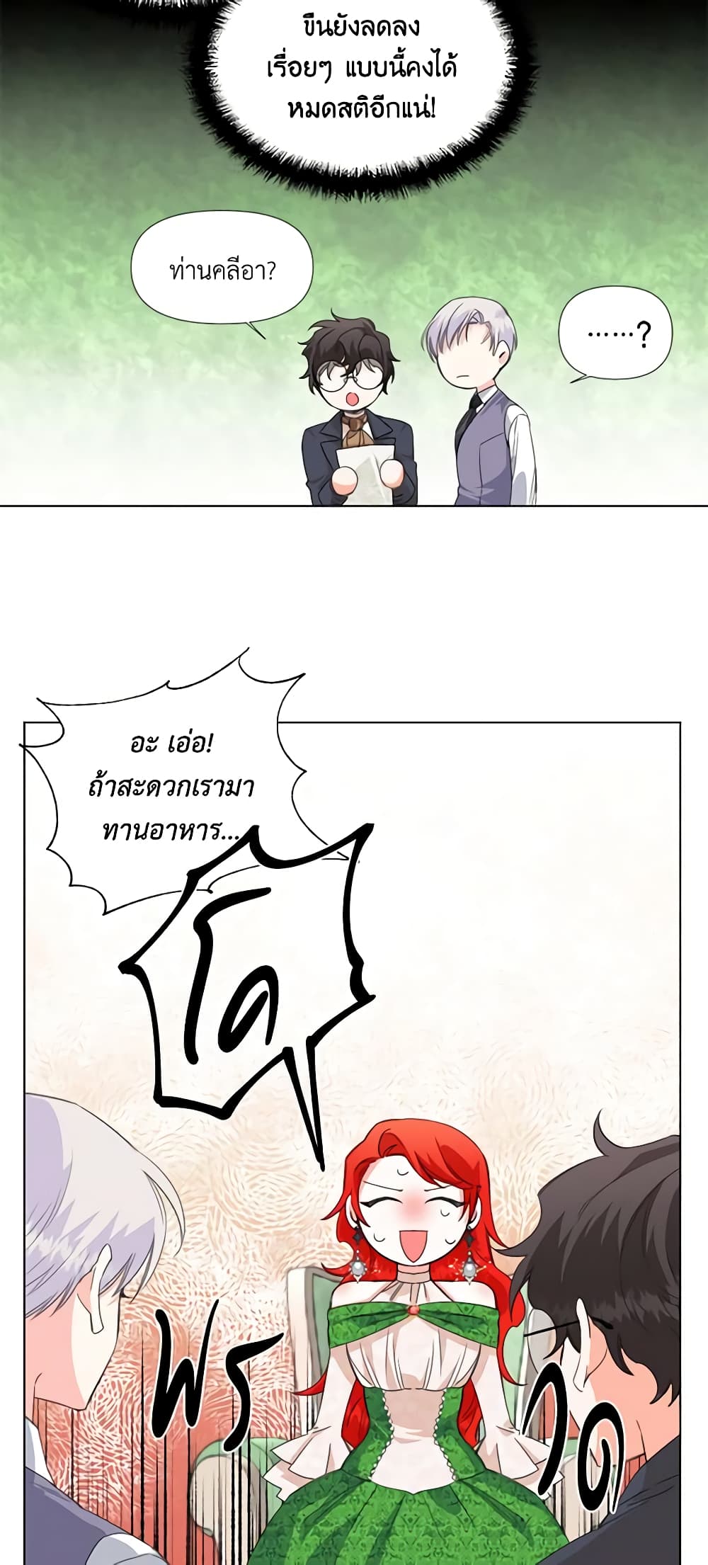 The Villainess's Days Are Numbered! page 25