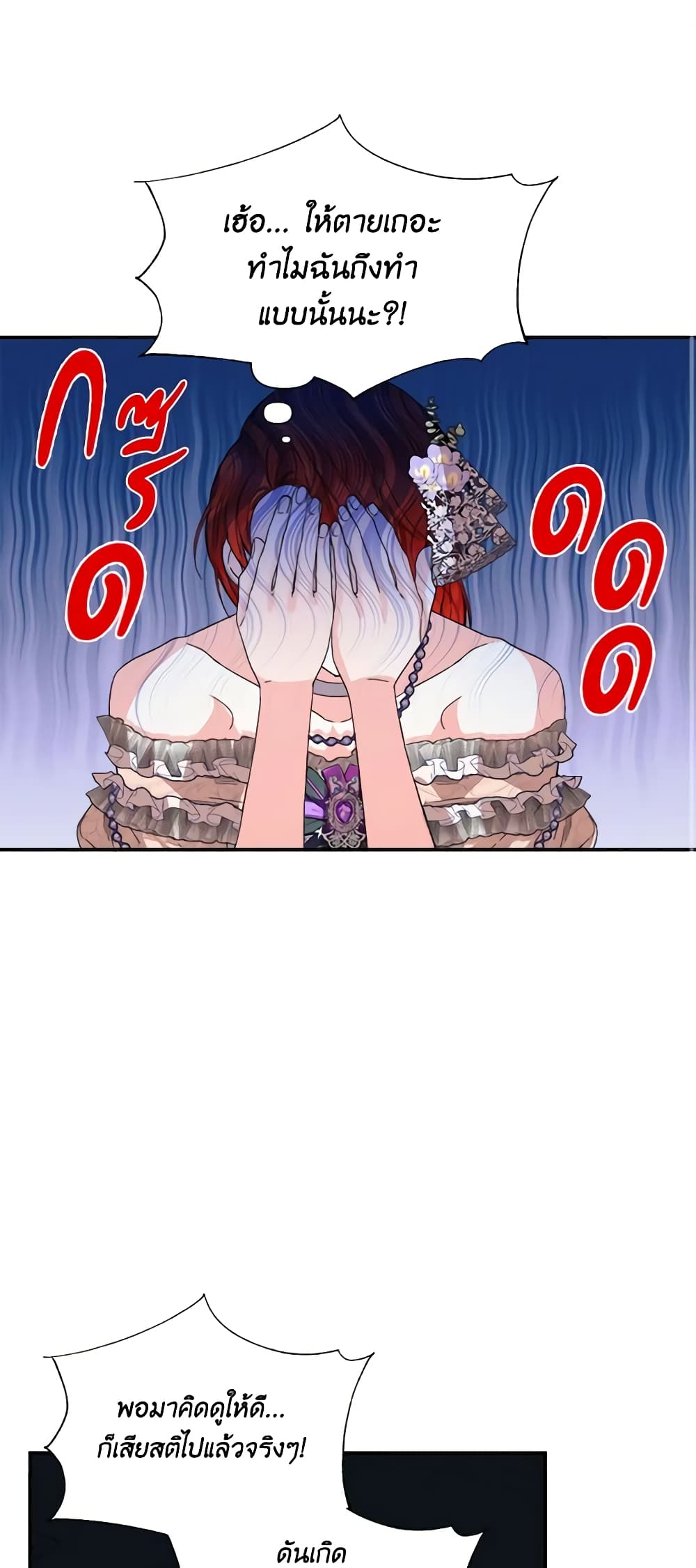 The Villainess's Days Are Numbered! page 3
