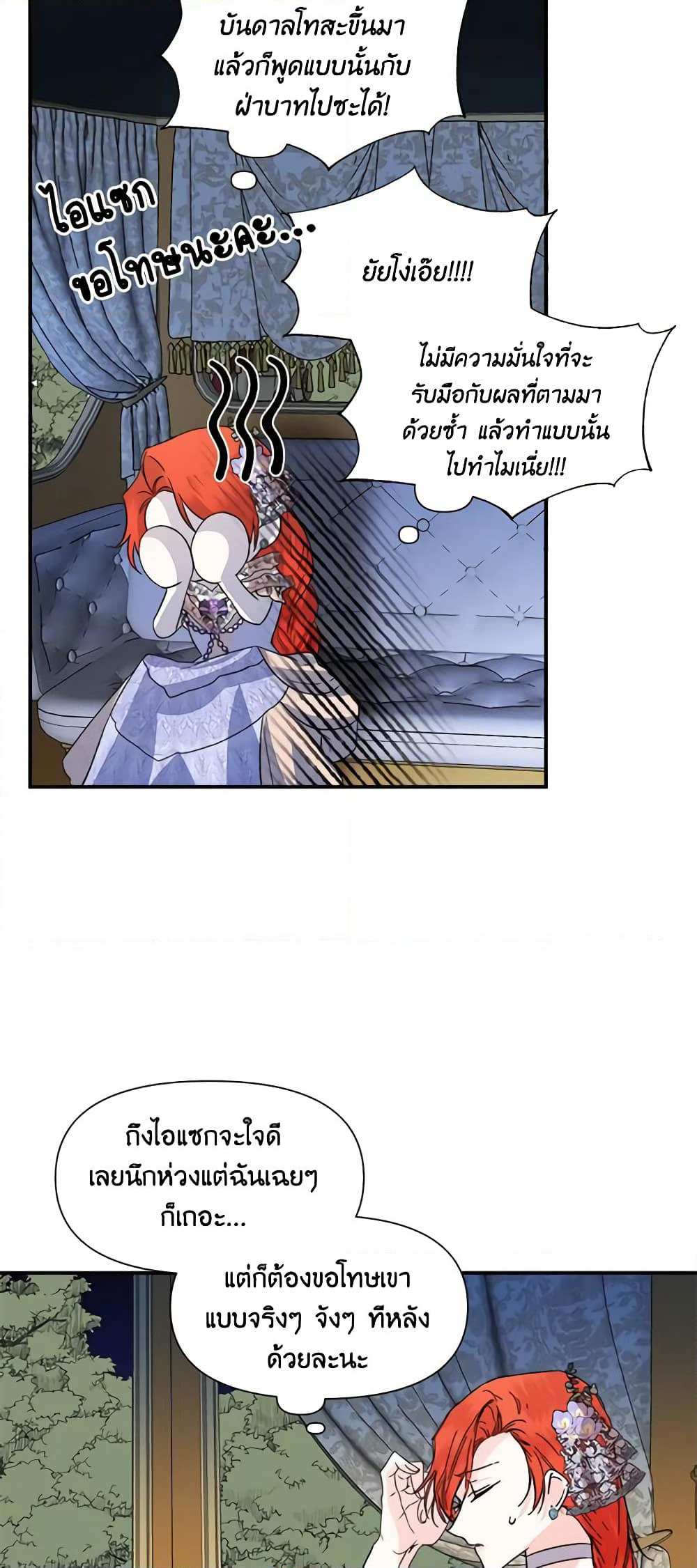 The Villainess's Days Are Numbered! page 4