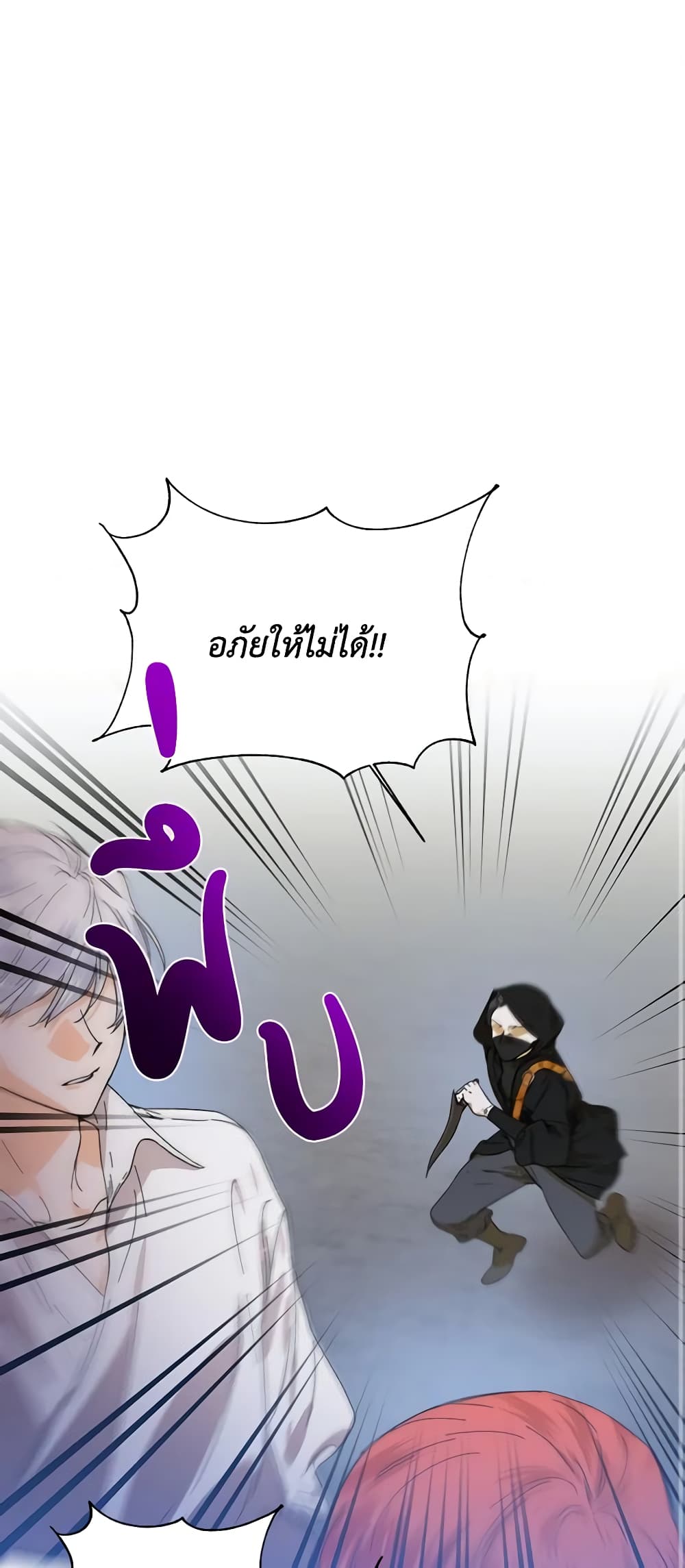 The Villainess's Days Are Numbered! page 2