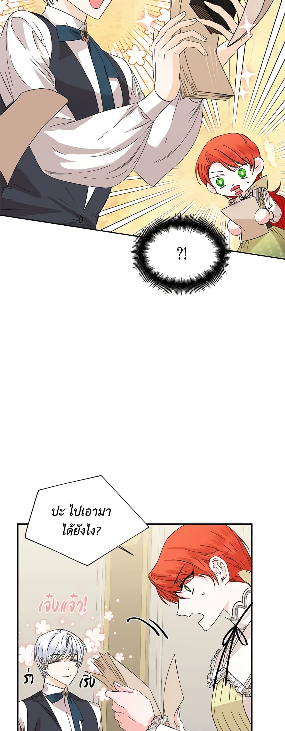 The Villainess's Days Are Numbered! page 4