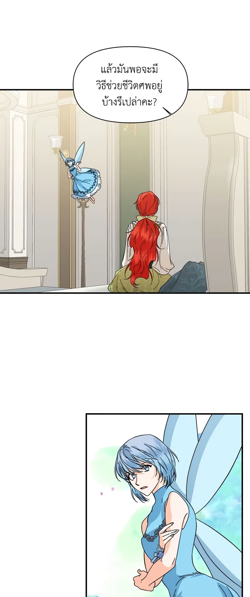 The Villainess's Days Are Numbered! page 7