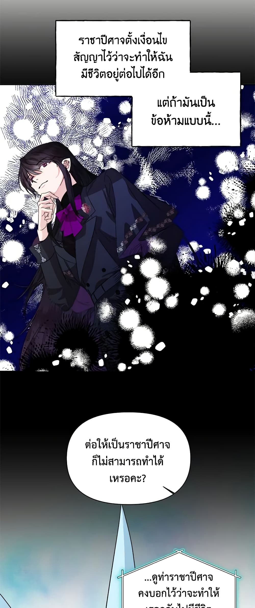 The Villainess's Days Are Numbered! page 10