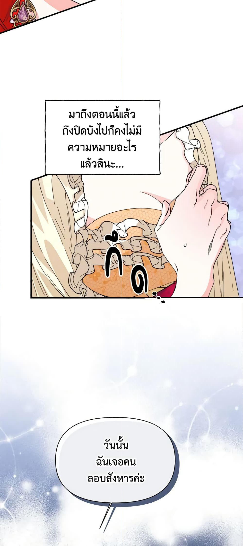 The Villainess's Days Are Numbered! page 8