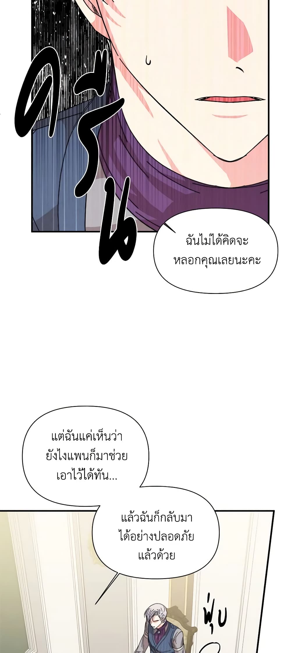 The Villainess's Days Are Numbered! page 10