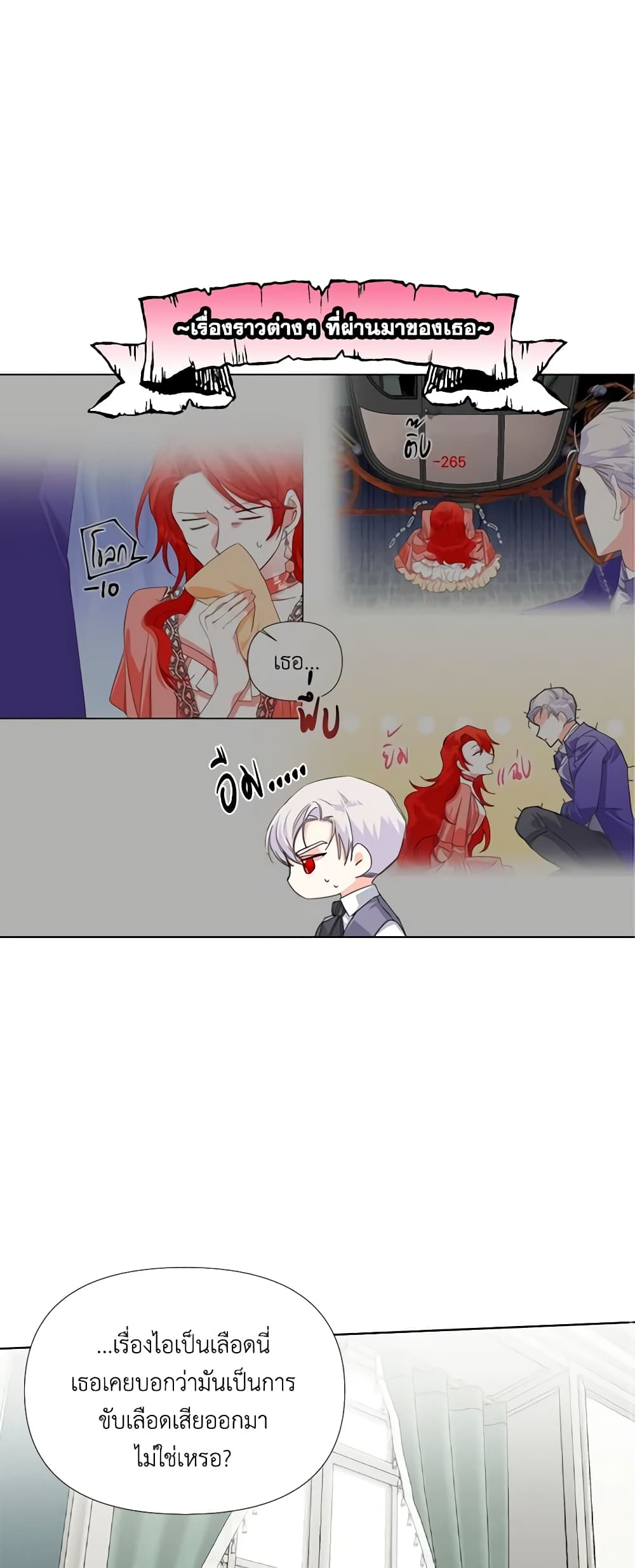 The Villainess's Days Are Numbered! page 11