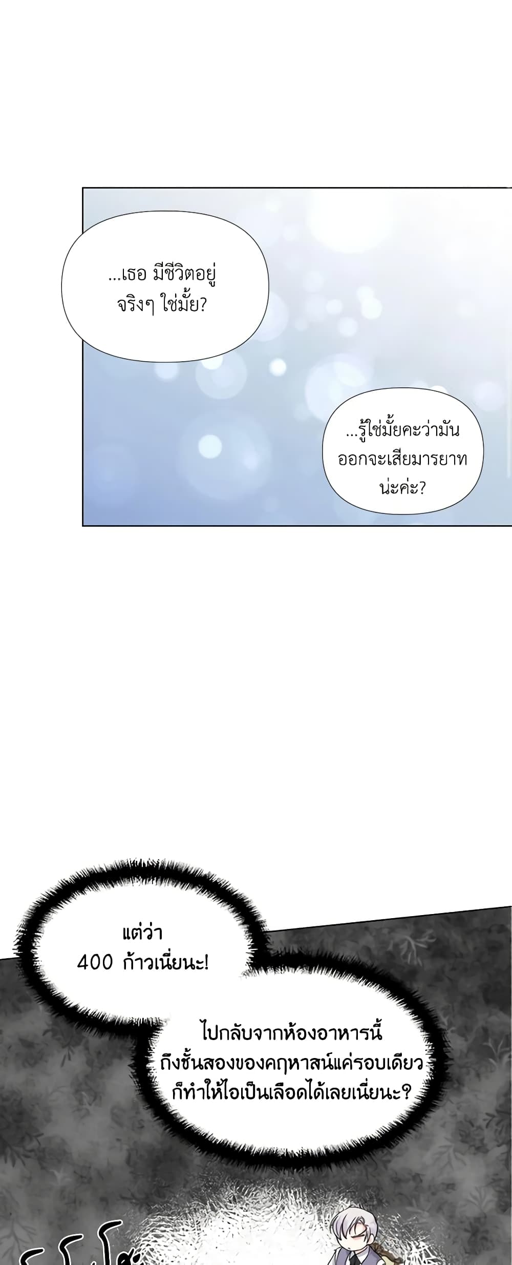 The Villainess's Days Are Numbered! page 13