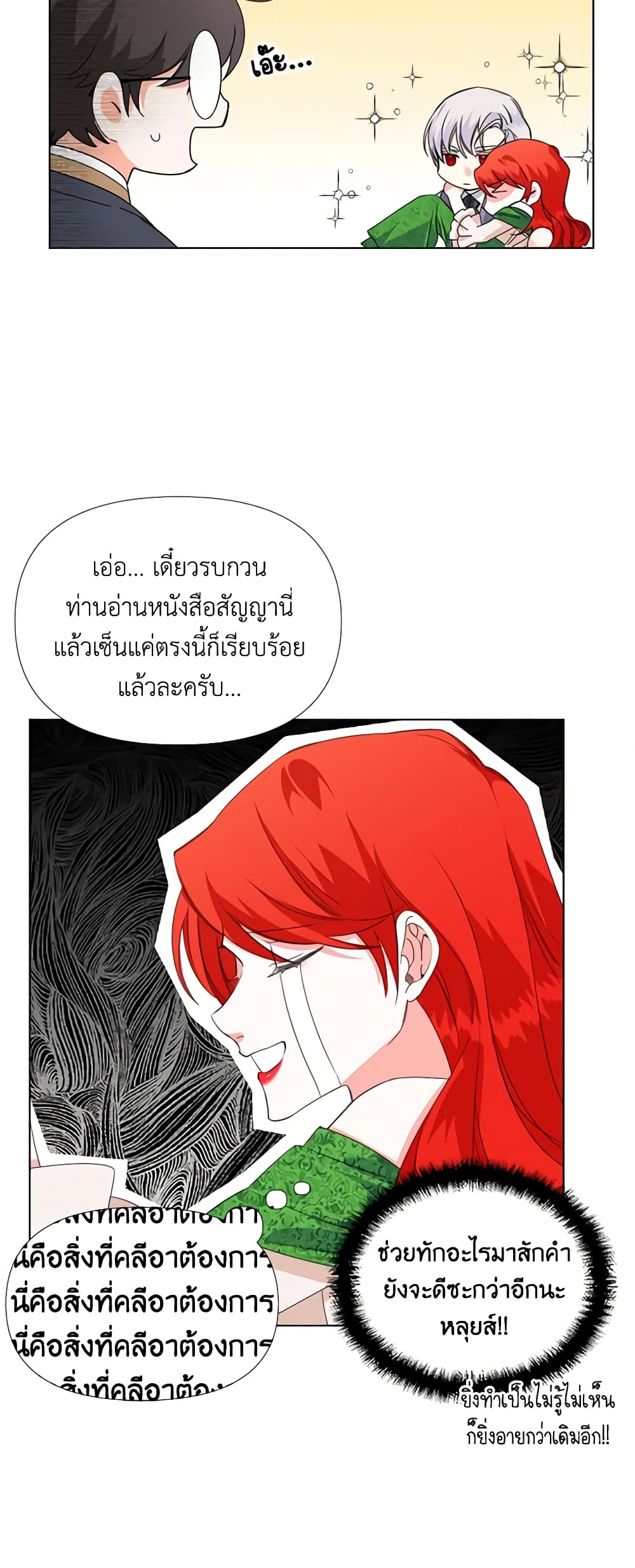 The Villainess's Days Are Numbered! page 29