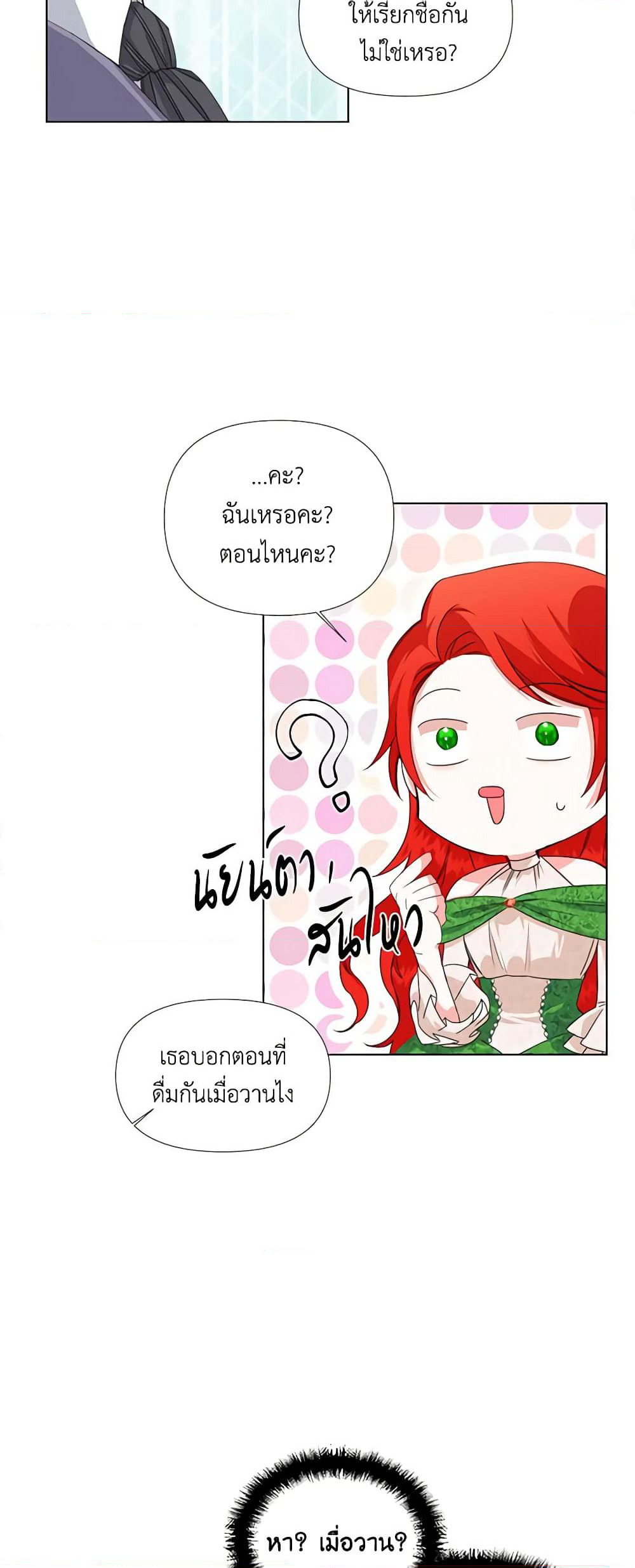 The Villainess's Days Are Numbered! page 35