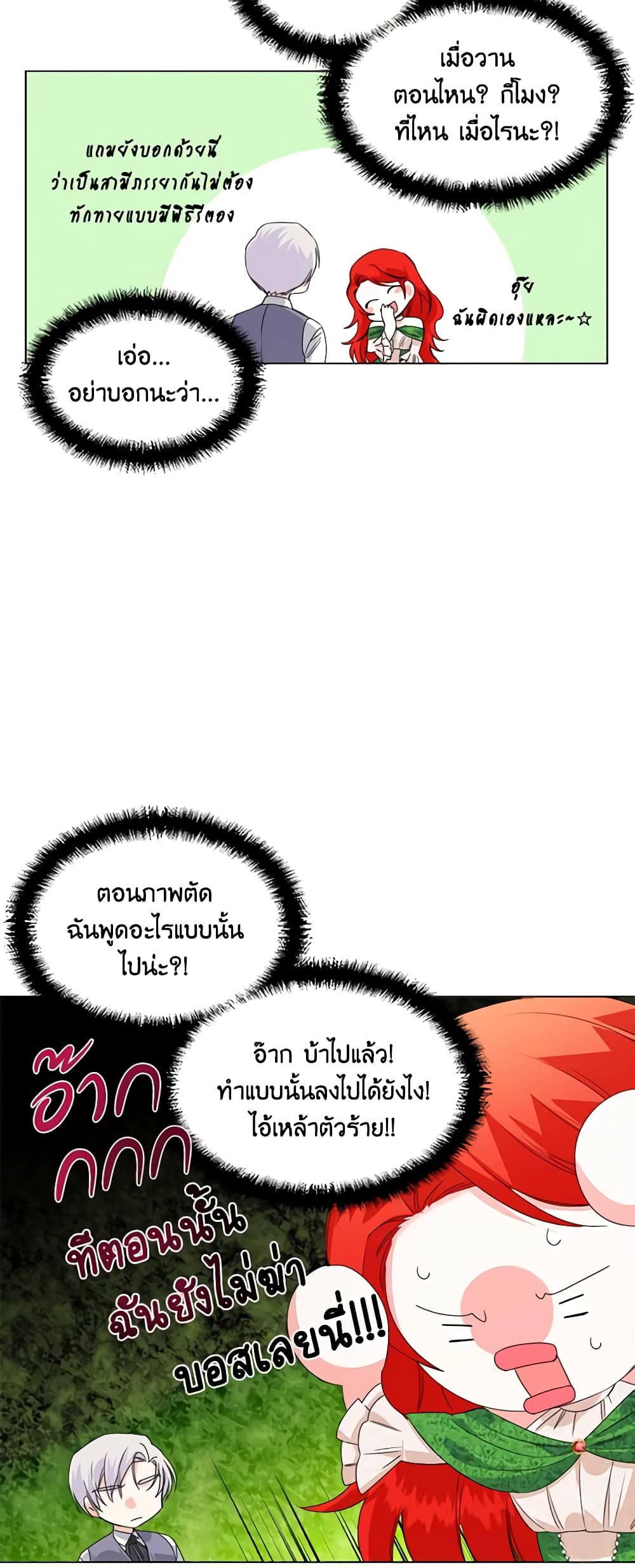 The Villainess's Days Are Numbered! page 36