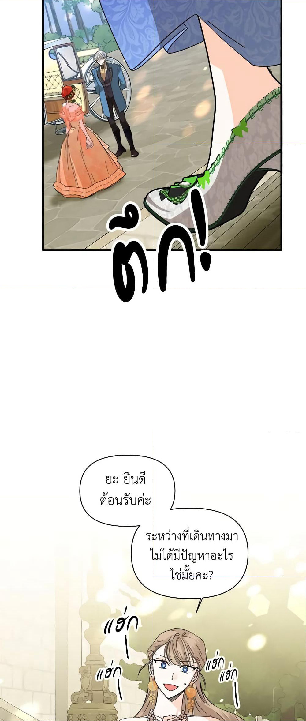 The Villainess's Days Are Numbered! page 5