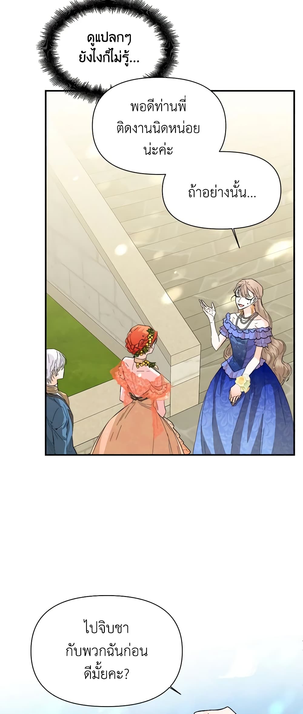 The Villainess's Days Are Numbered! page 7