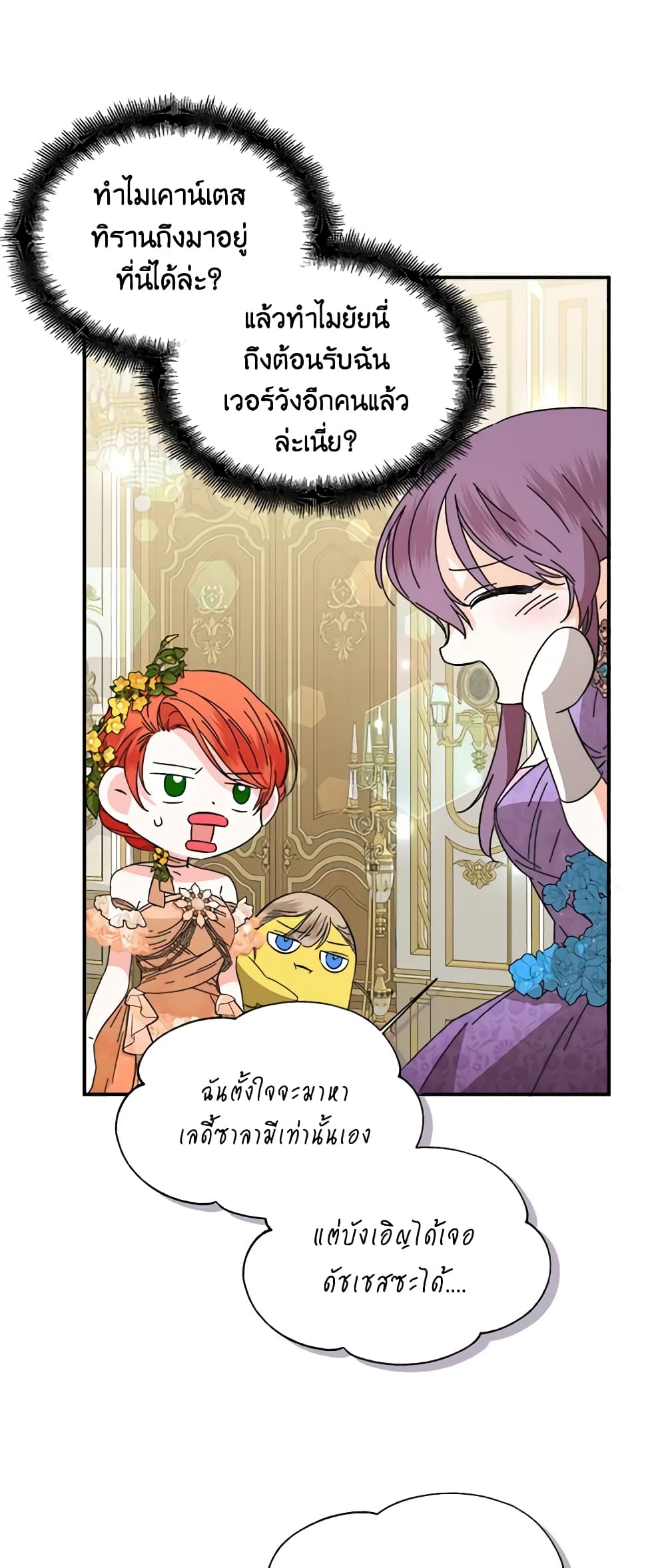 The Villainess's Days Are Numbered! page 10