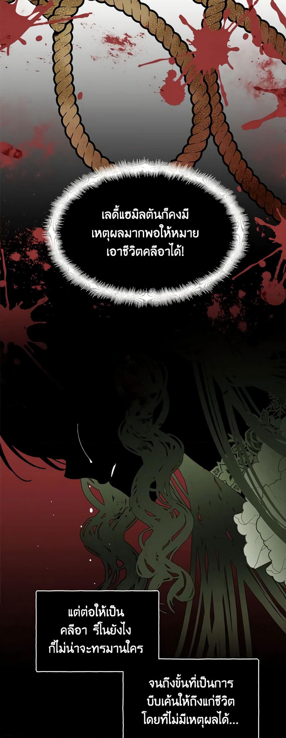 The Villainess's Days Are Numbered! page 4