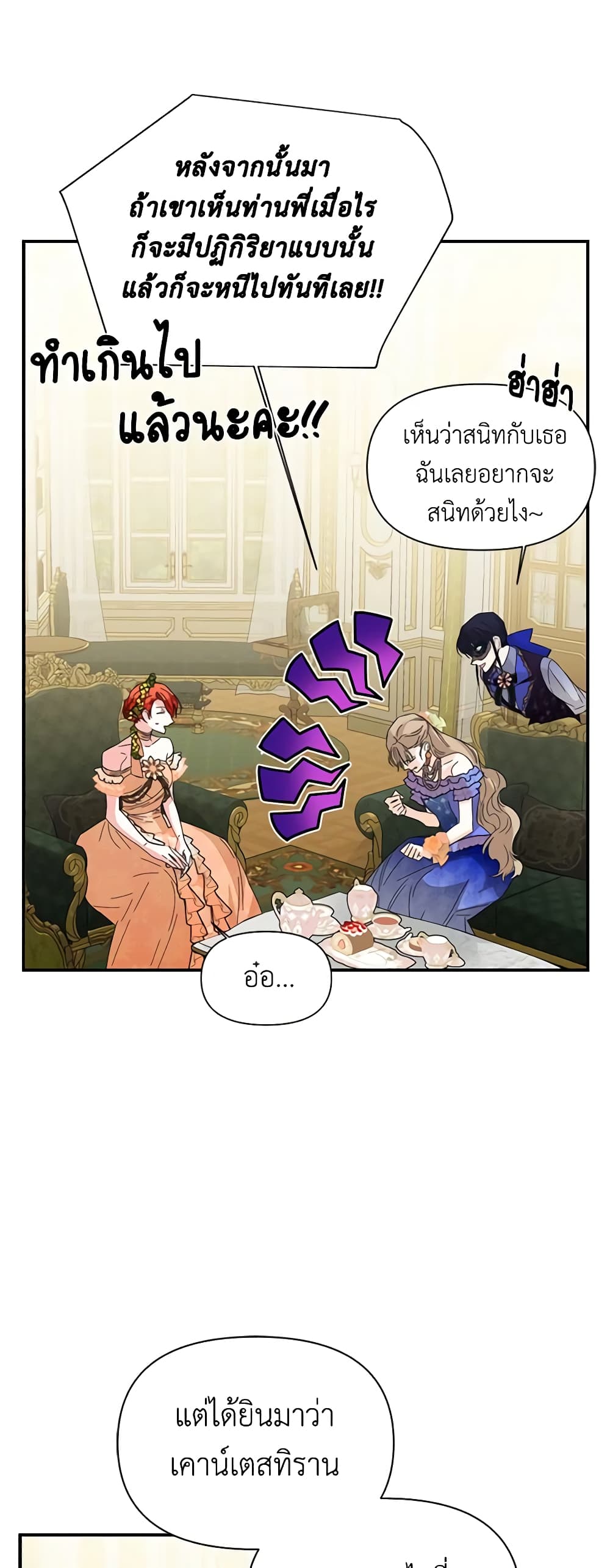 The Villainess's Days Are Numbered! page 3